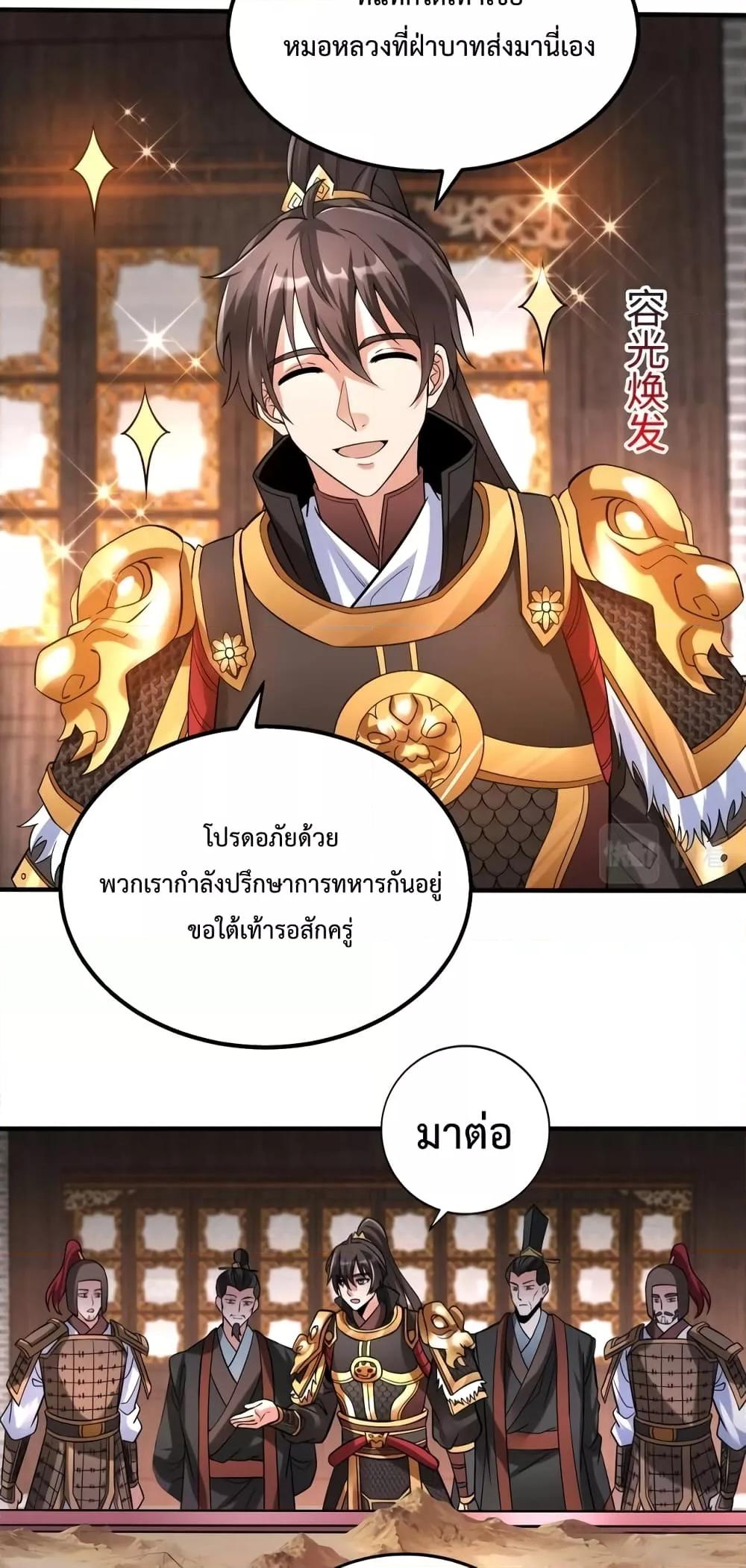 I Kill To Be God เป็นหนึ่งใต้หล้าด้วยระบบสังหารสุดแกร่ง-31