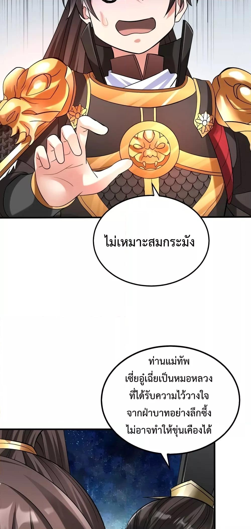 I Kill To Be God เป็นหนึ่งใต้หล้าด้วยระบบสังหารสุดแกร่ง-31