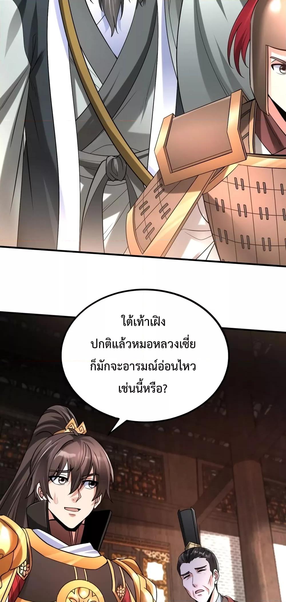 I Kill To Be God เป็นหนึ่งใต้หล้าด้วยระบบสังหารสุดแกร่ง-31