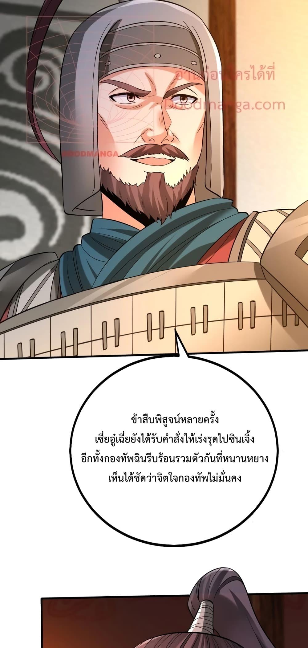 I Kill To Be God เป็นหนึ่งใต้หล้าด้วยระบบสังหารสุดแกร่ง-31