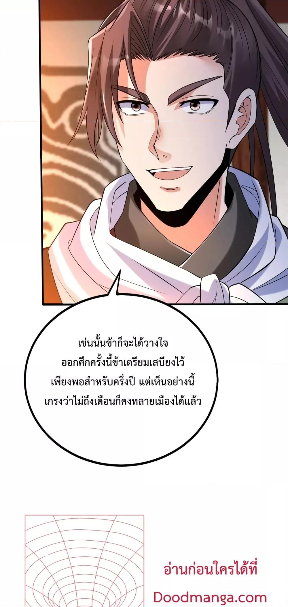 I Kill To Be God เป็นหนึ่งใต้หล้าด้วยระบบสังหารสุดแกร่ง-31