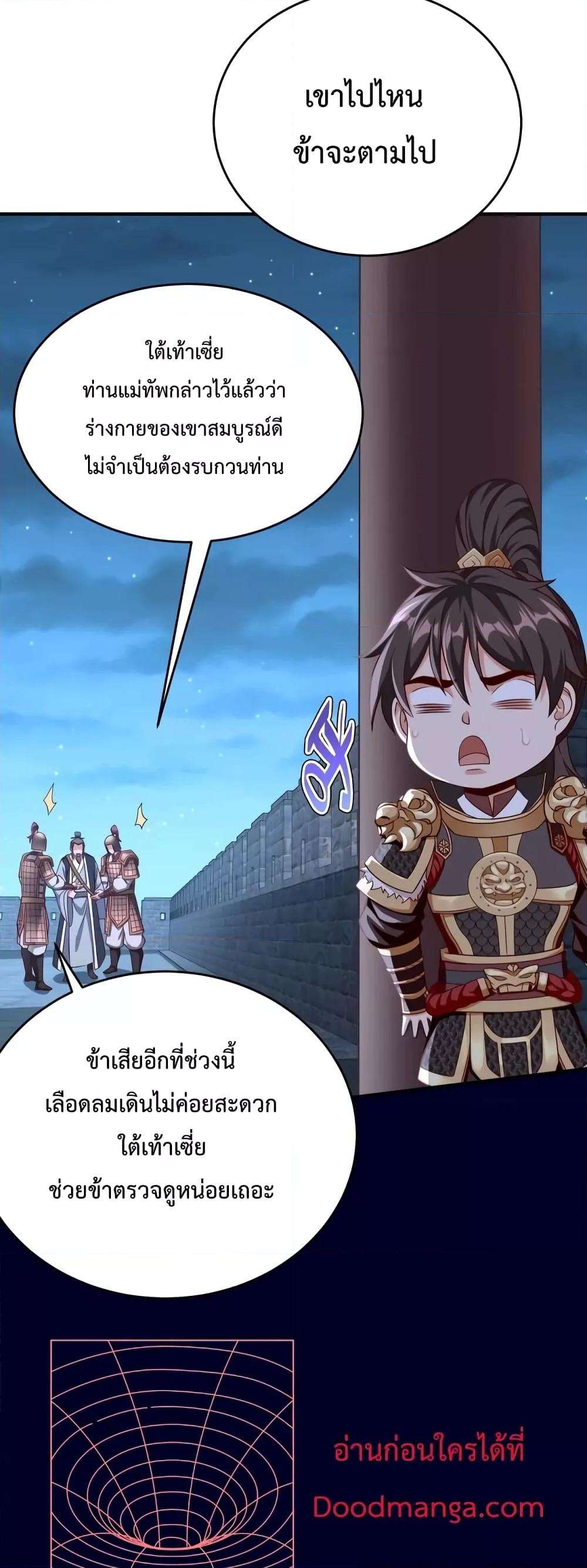 I Kill To Be God เป็นหนึ่งใต้หล้าด้วยระบบสังหารสุดแกร่ง-32