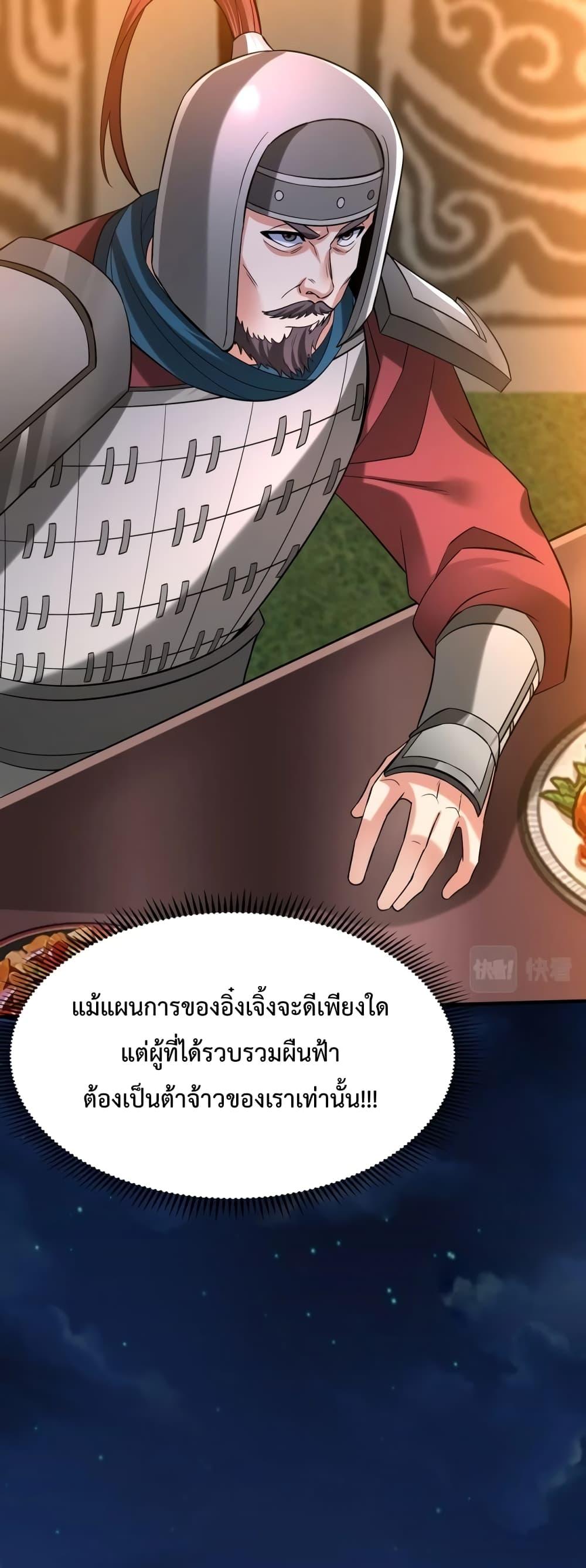 I Kill To Be God เป็นหนึ่งใต้หล้าด้วยระบบสังหารสุดแกร่ง-32