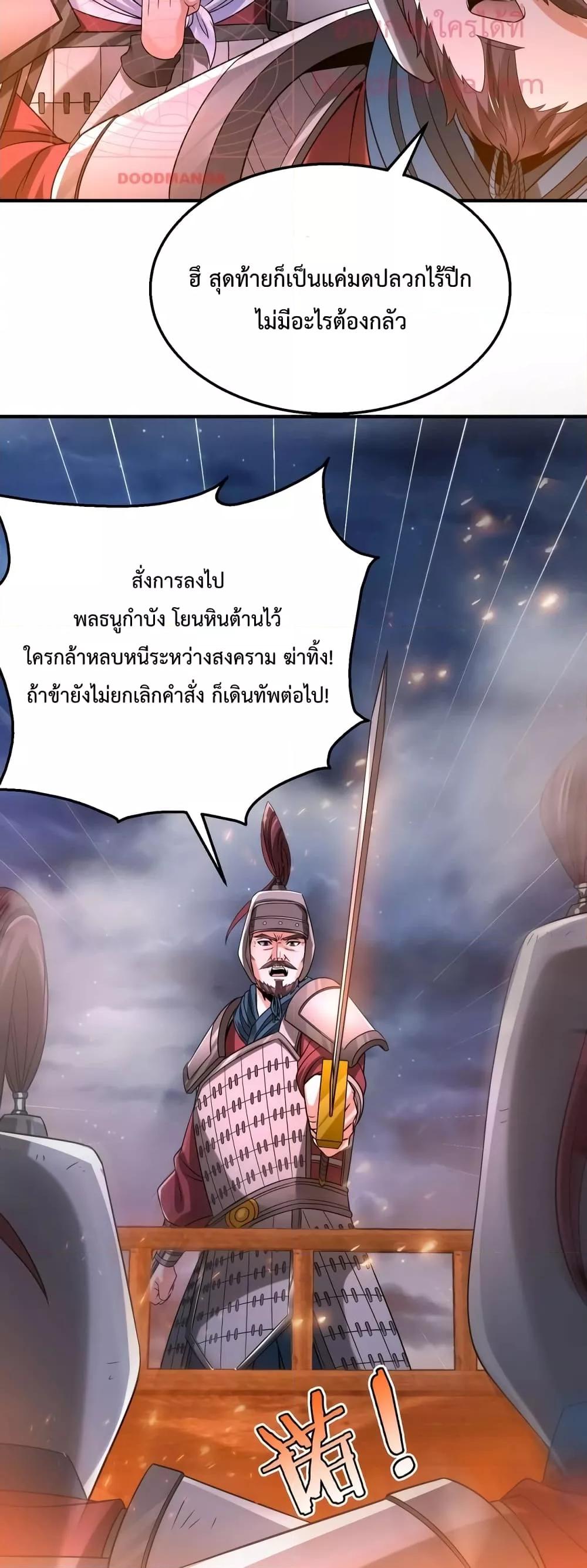 I Kill To Be God เป็นหนึ่งใต้หล้าด้วยระบบสังหารสุดแกร่ง-32