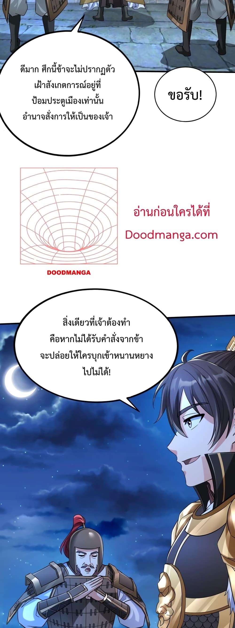 I Kill To Be God เป็นหนึ่งใต้หล้าด้วยระบบสังหารสุดแกร่ง-32