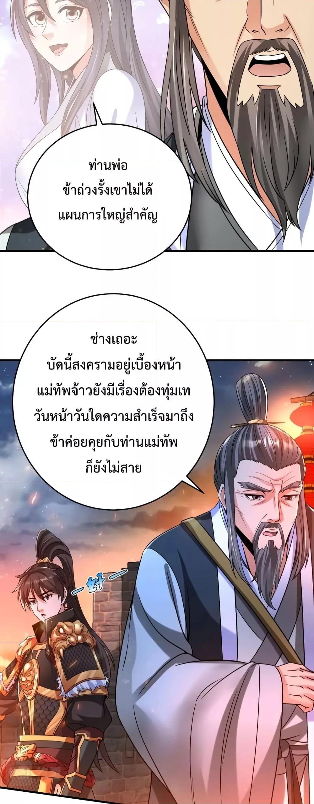 I Kill To Be God เป็นหนึ่งใต้หล้าด้วยระบบสังหารสุดแกร่ง-33