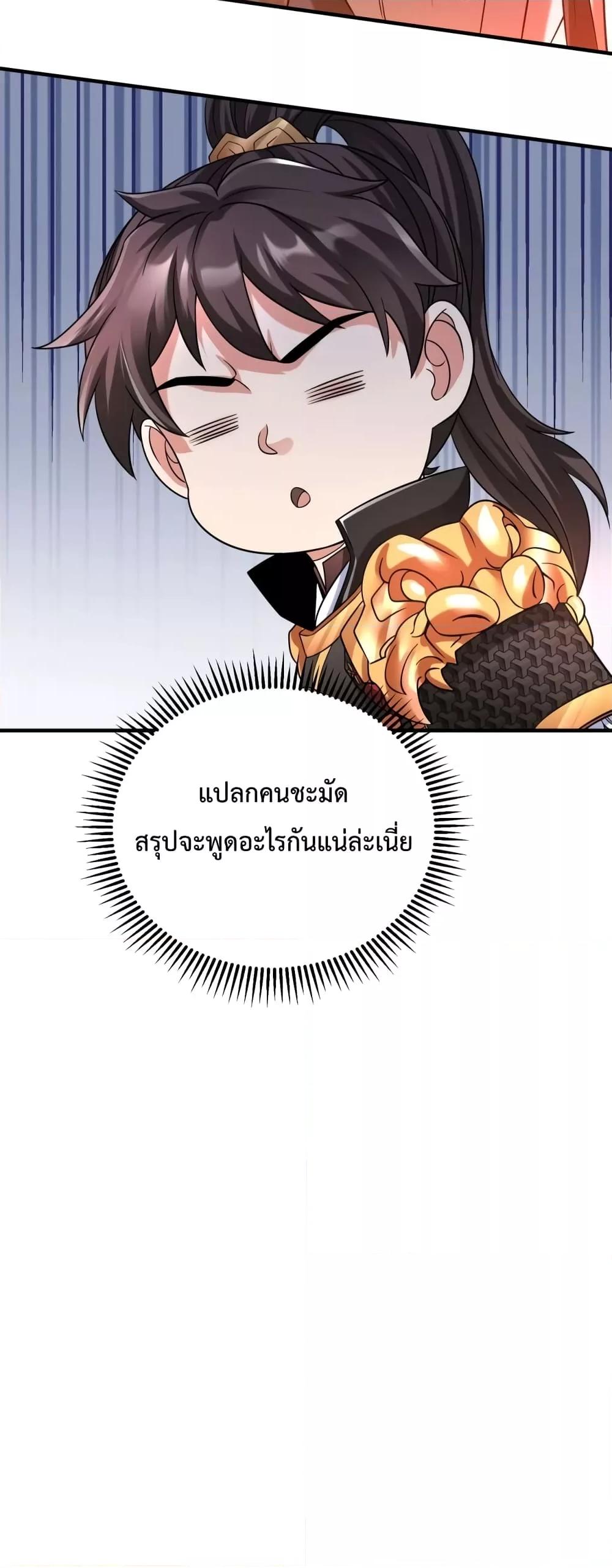 I Kill To Be God เป็นหนึ่งใต้หล้าด้วยระบบสังหารสุดแกร่ง-33