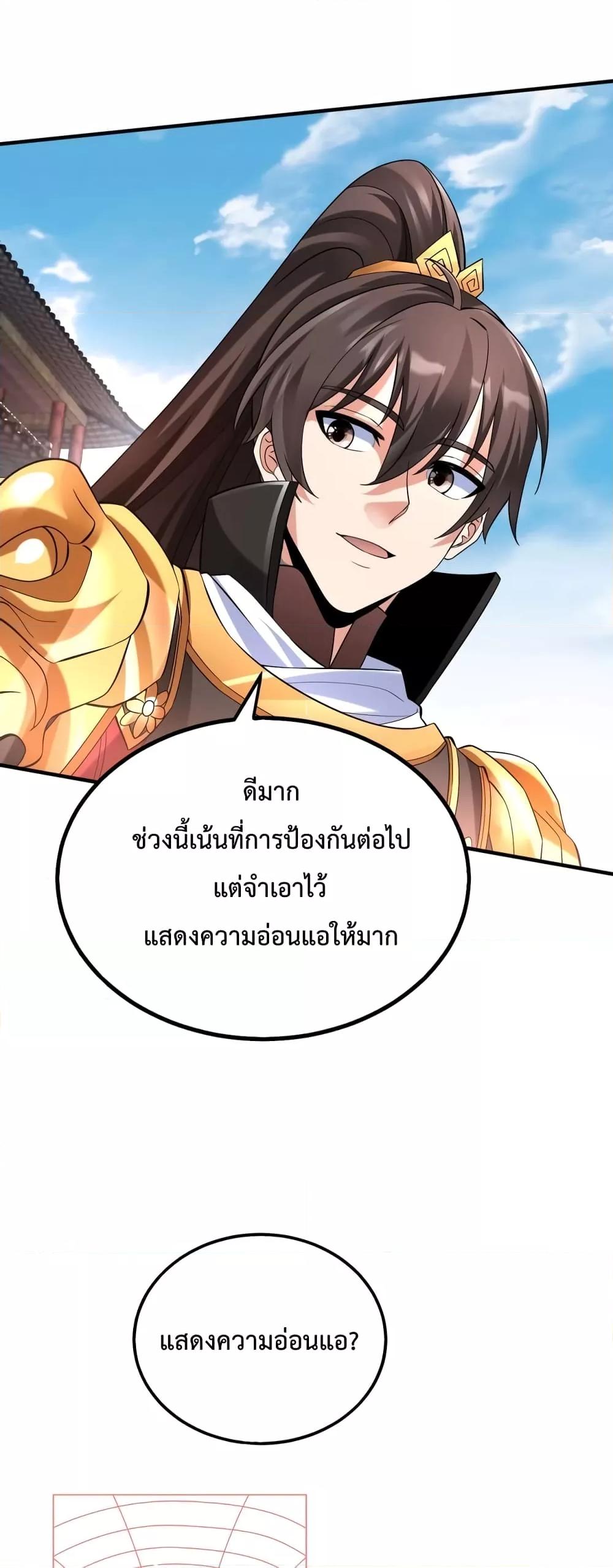 I Kill To Be God เป็นหนึ่งใต้หล้าด้วยระบบสังหารสุดแกร่ง-33