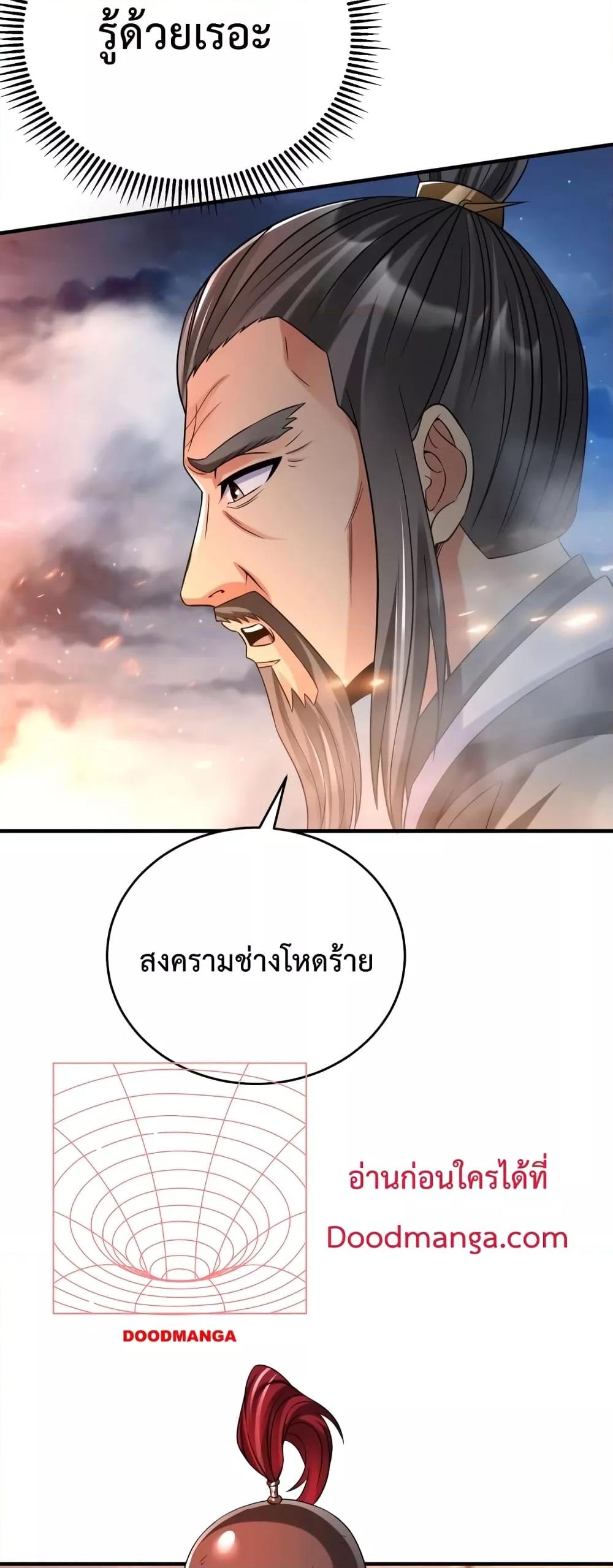 I Kill To Be God เป็นหนึ่งใต้หล้าด้วยระบบสังหารสุดแกร่ง-33