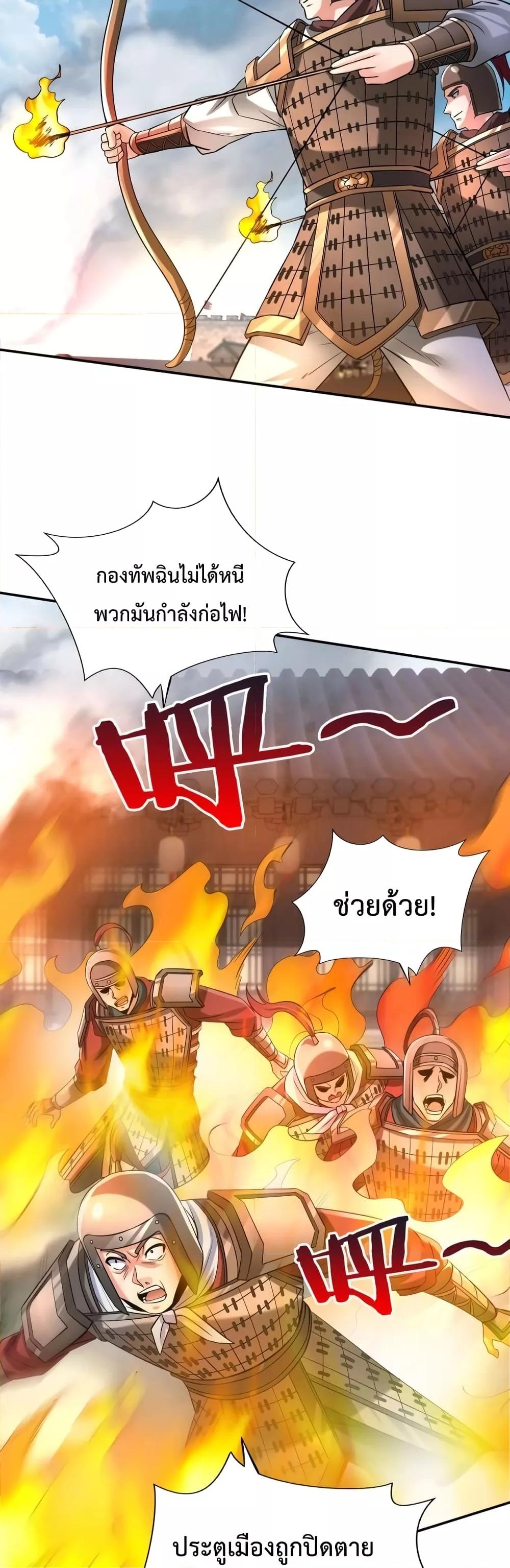 I Kill To Be God เป็นหนึ่งใต้หล้าด้วยระบบสังหารสุดแกร่ง-34