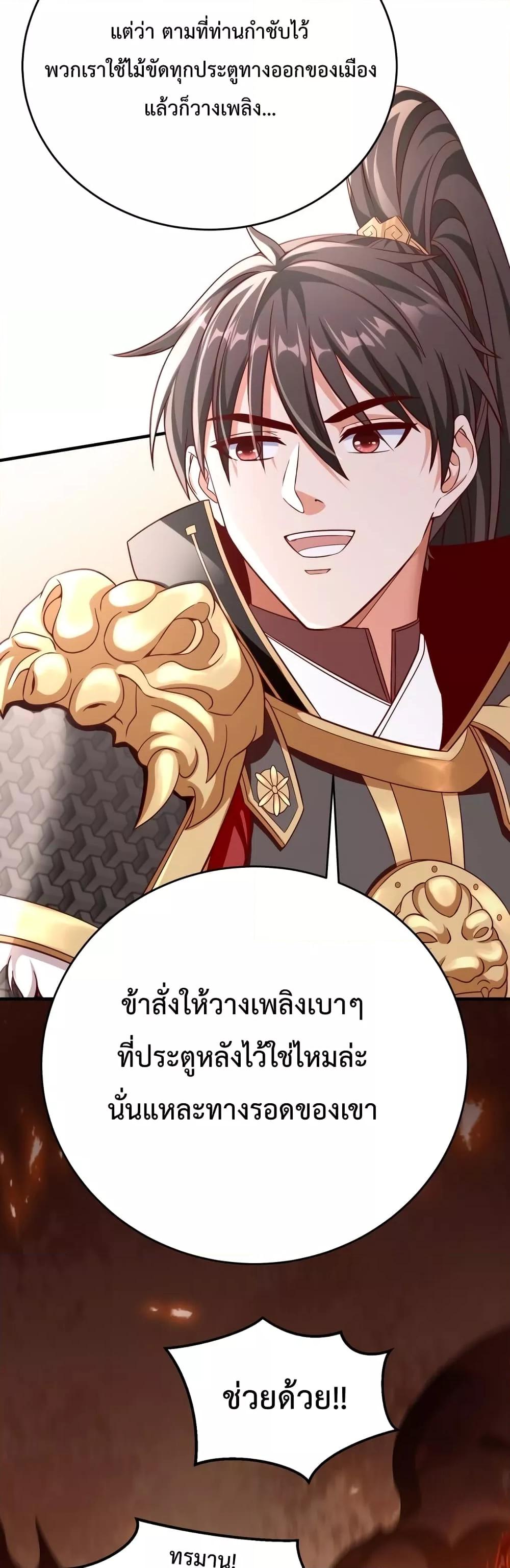 I Kill To Be God เป็นหนึ่งใต้หล้าด้วยระบบสังหารสุดแกร่ง-34