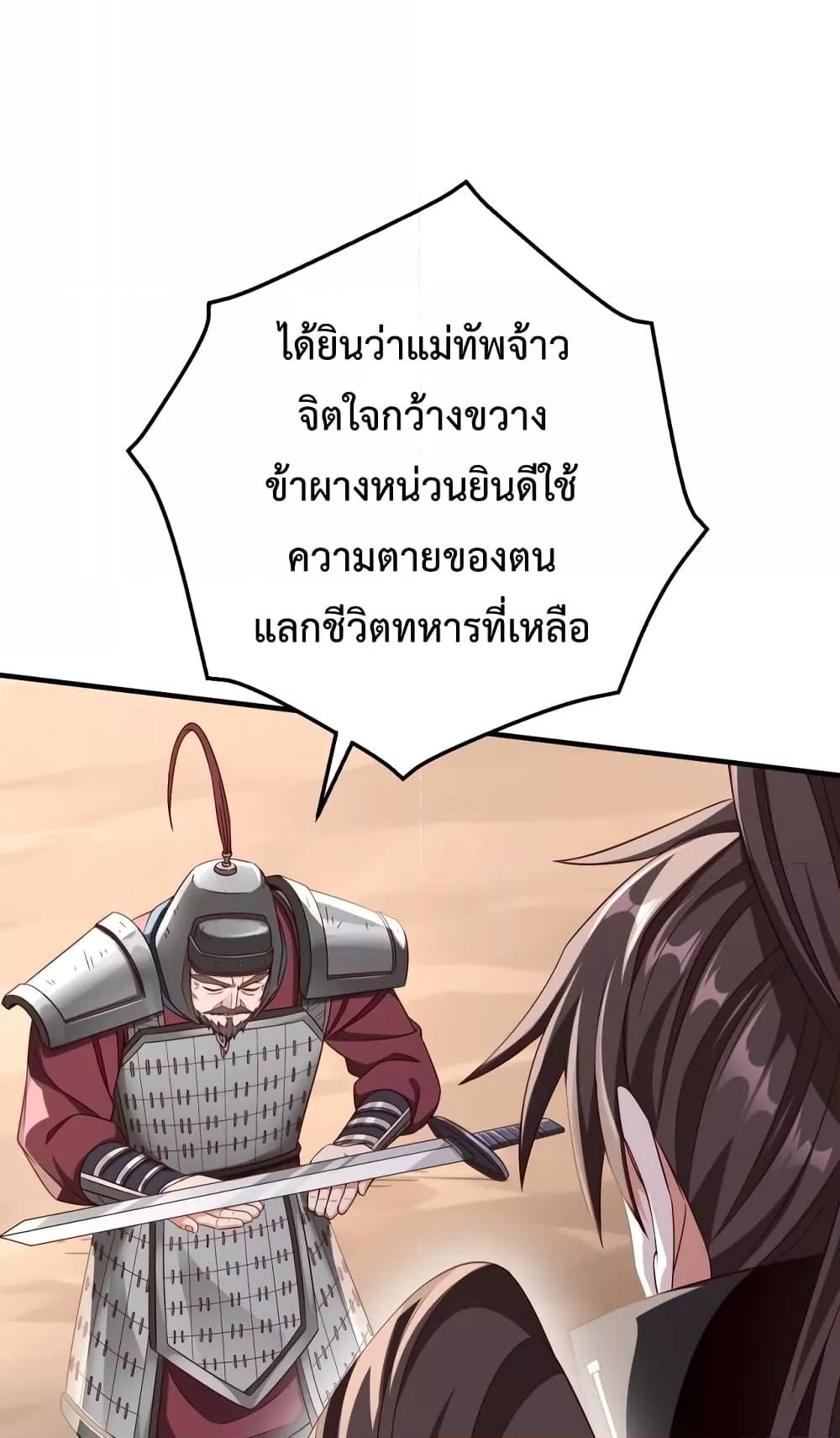 I Kill To Be God เป็นหนึ่งใต้หล้าด้วยระบบสังหารสุดแกร่ง-35