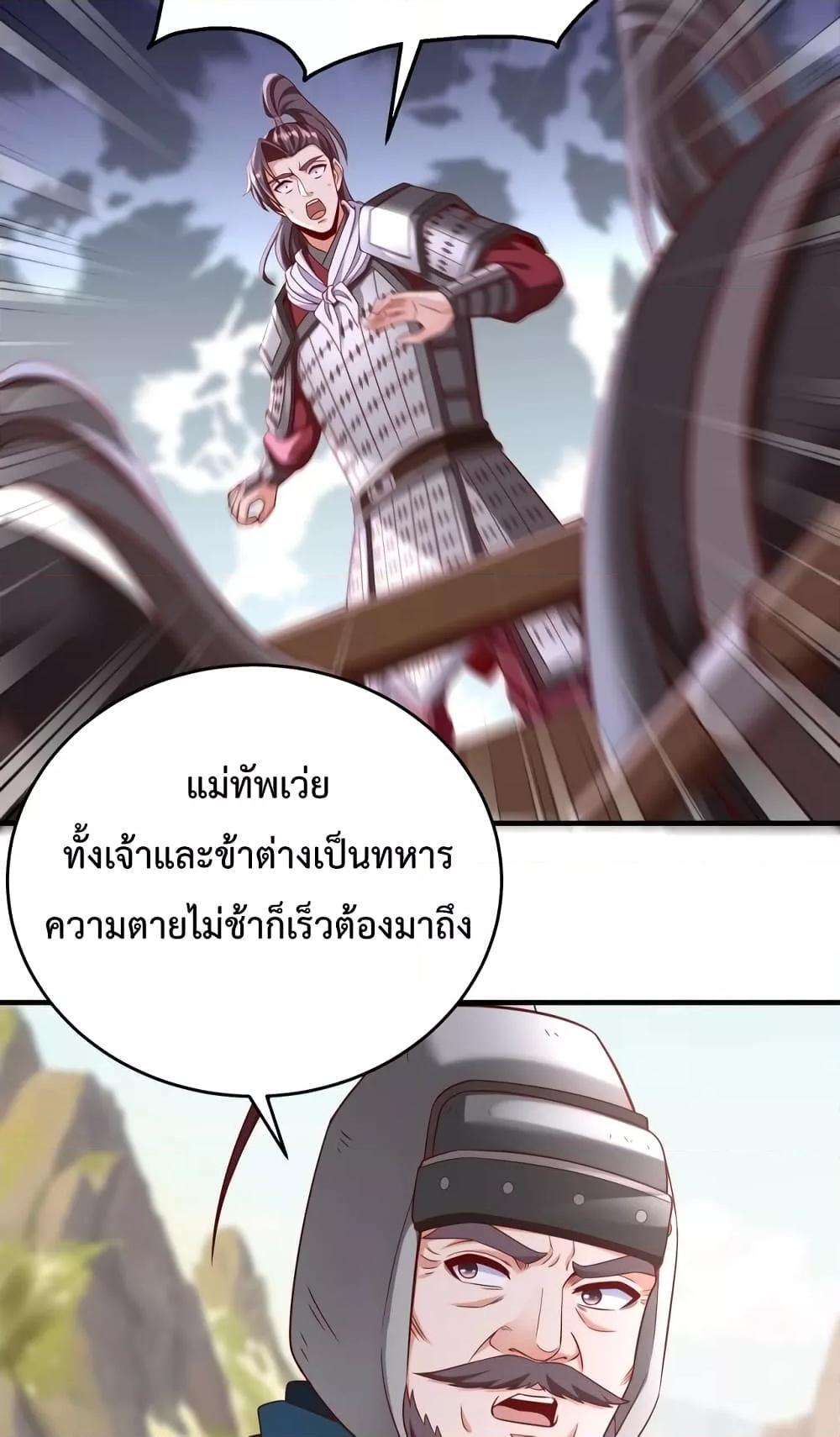 I Kill To Be God เป็นหนึ่งใต้หล้าด้วยระบบสังหารสุดแกร่ง-35