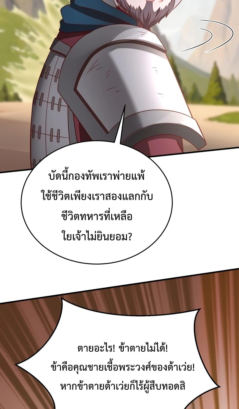 I Kill To Be God เป็นหนึ่งใต้หล้าด้วยระบบสังหารสุดแกร่ง-35