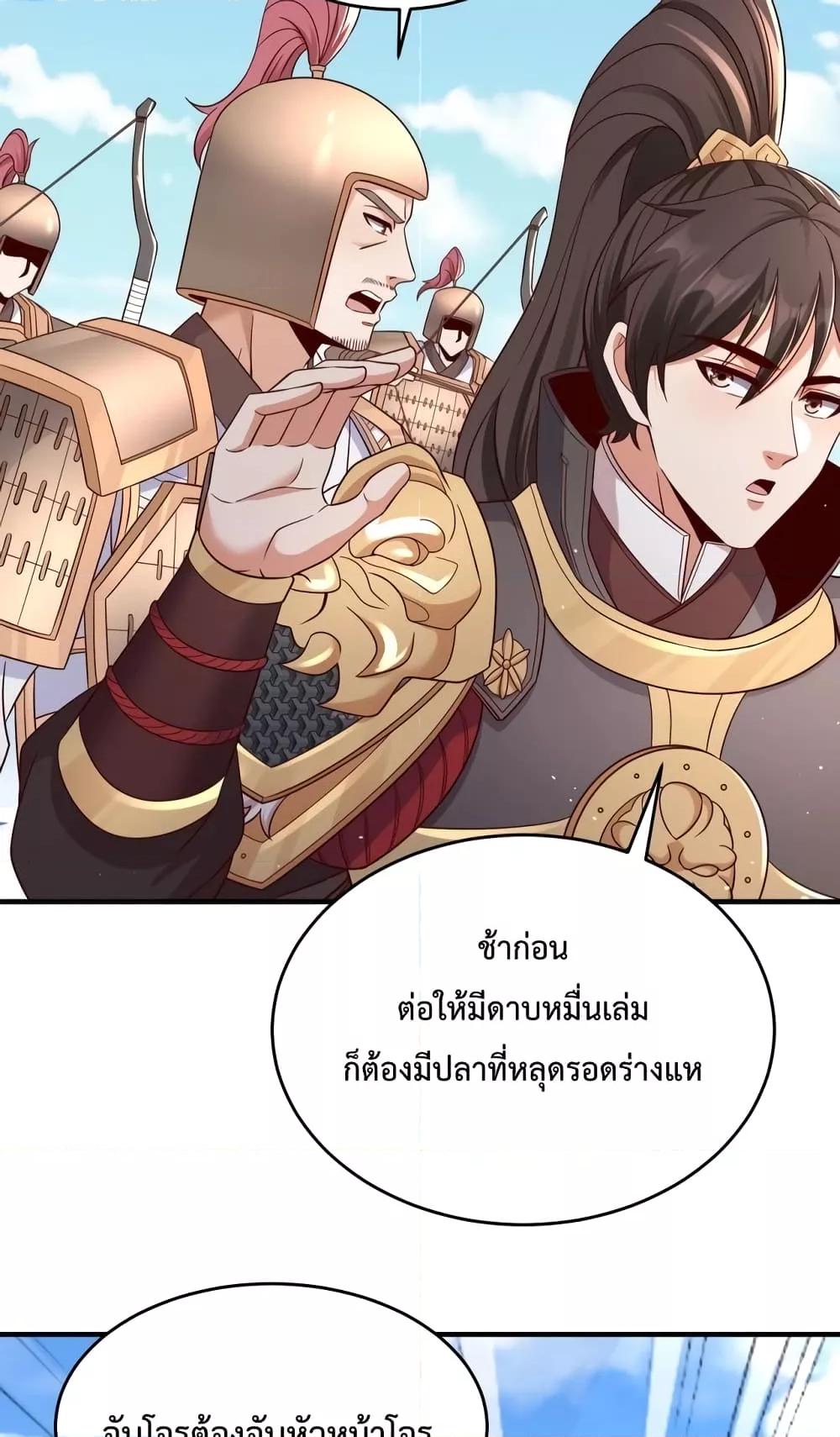 I Kill To Be God เป็นหนึ่งใต้หล้าด้วยระบบสังหารสุดแกร่ง-35