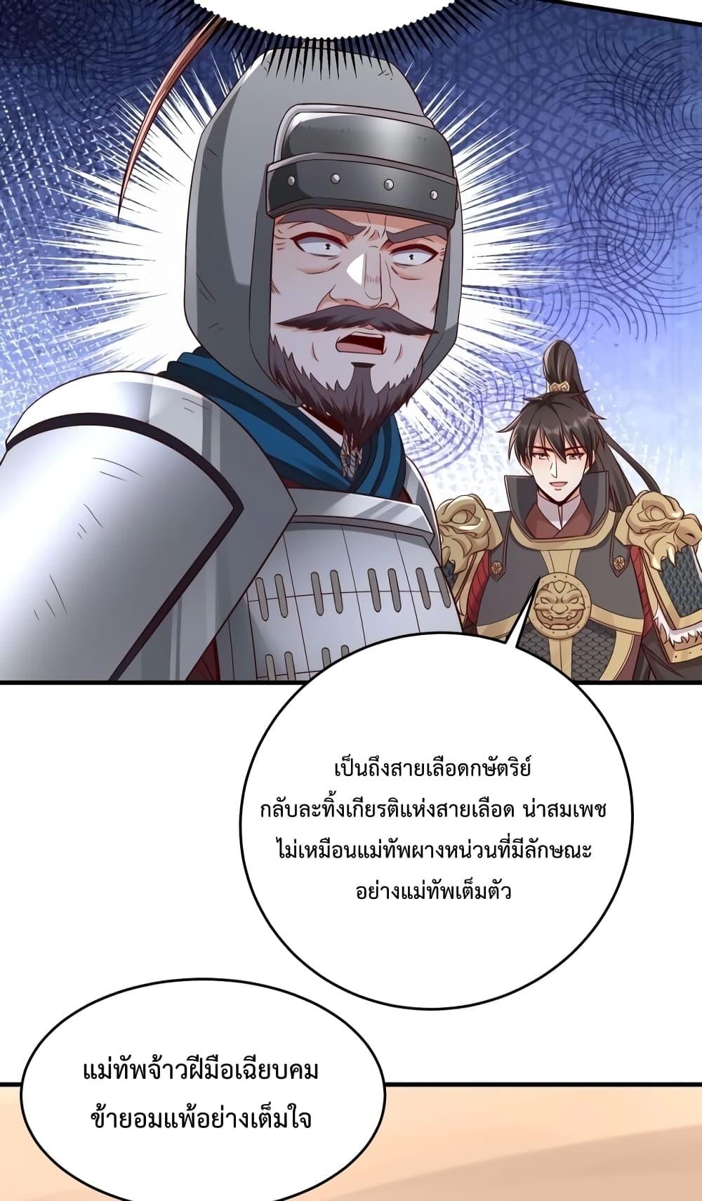 I Kill To Be God เป็นหนึ่งใต้หล้าด้วยระบบสังหารสุดแกร่ง-35