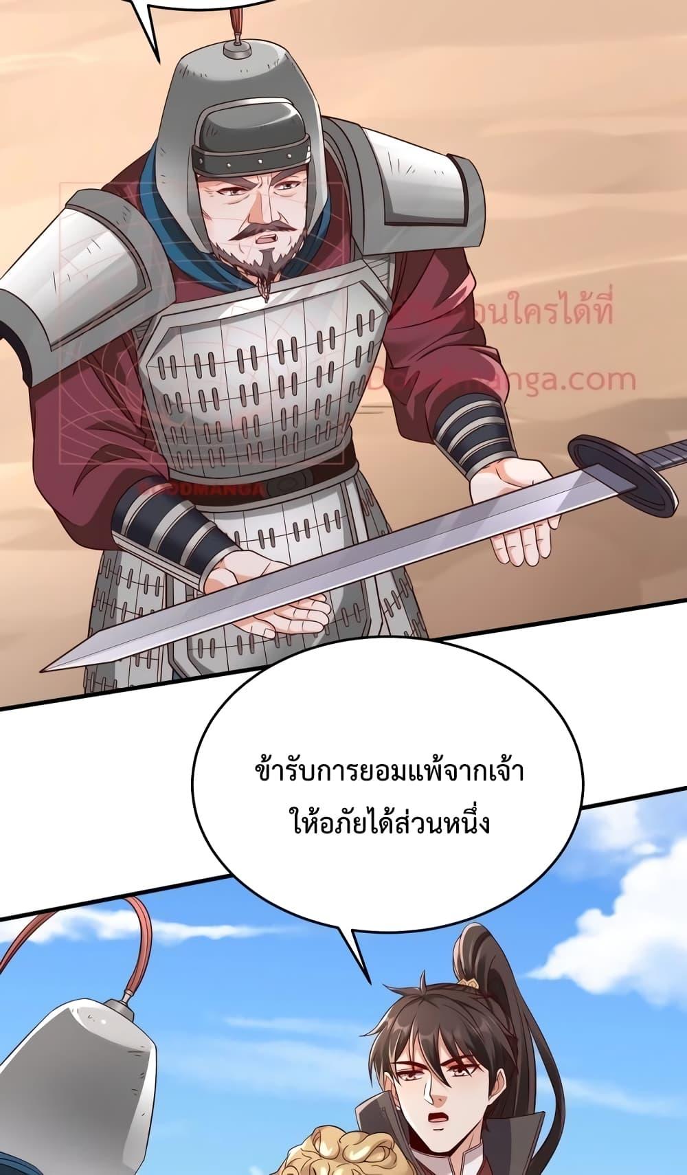 I Kill To Be God เป็นหนึ่งใต้หล้าด้วยระบบสังหารสุดแกร่ง-35