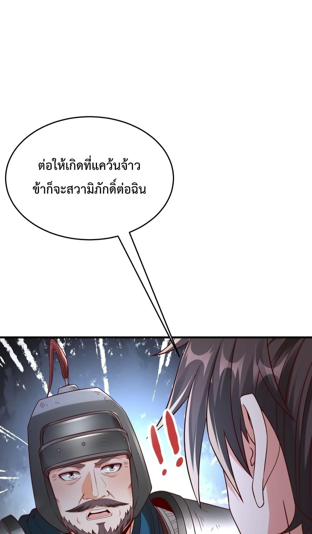 I Kill To Be God เป็นหนึ่งใต้หล้าด้วยระบบสังหารสุดแกร่ง-35