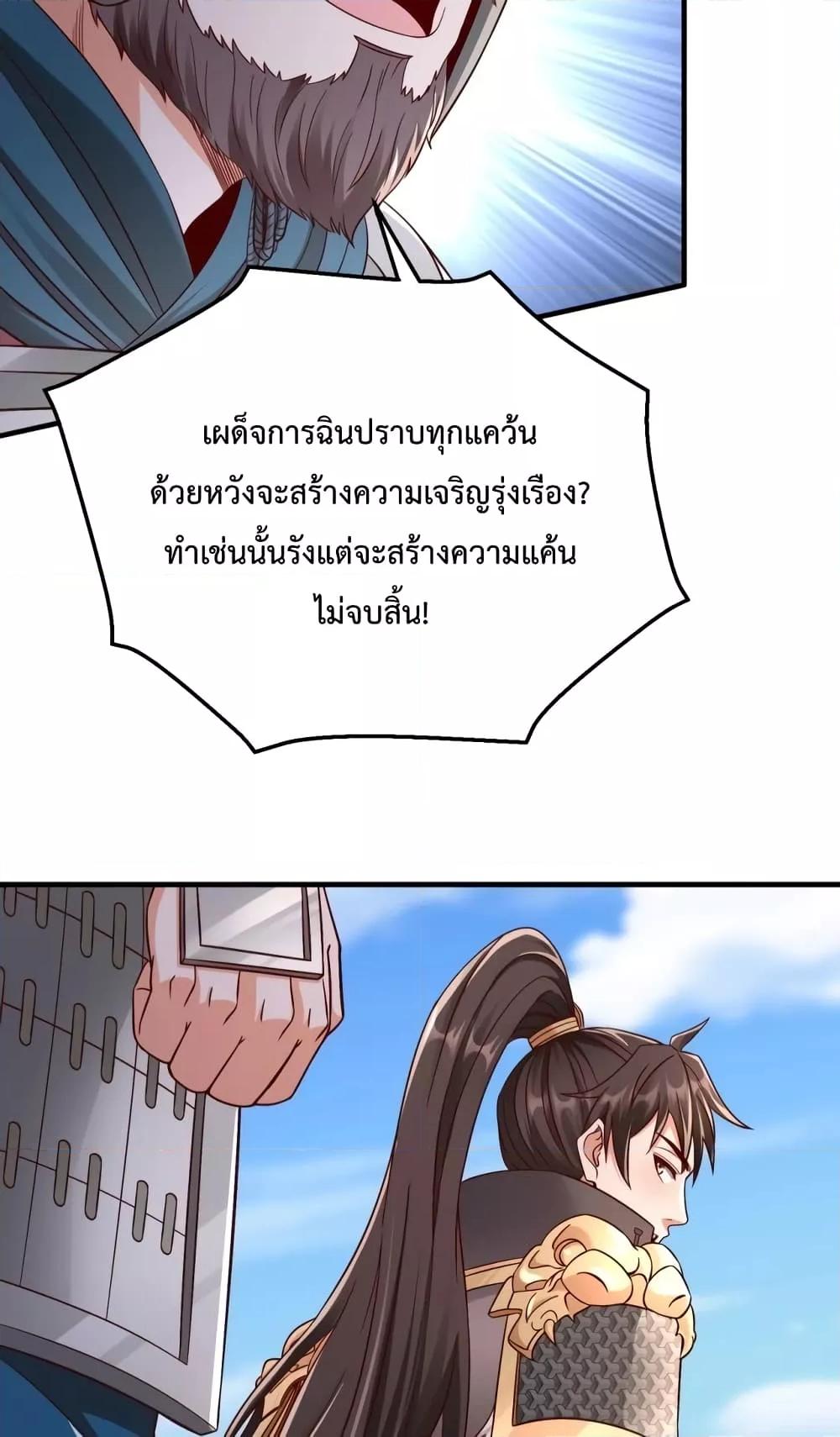 I Kill To Be God เป็นหนึ่งใต้หล้าด้วยระบบสังหารสุดแกร่ง-35