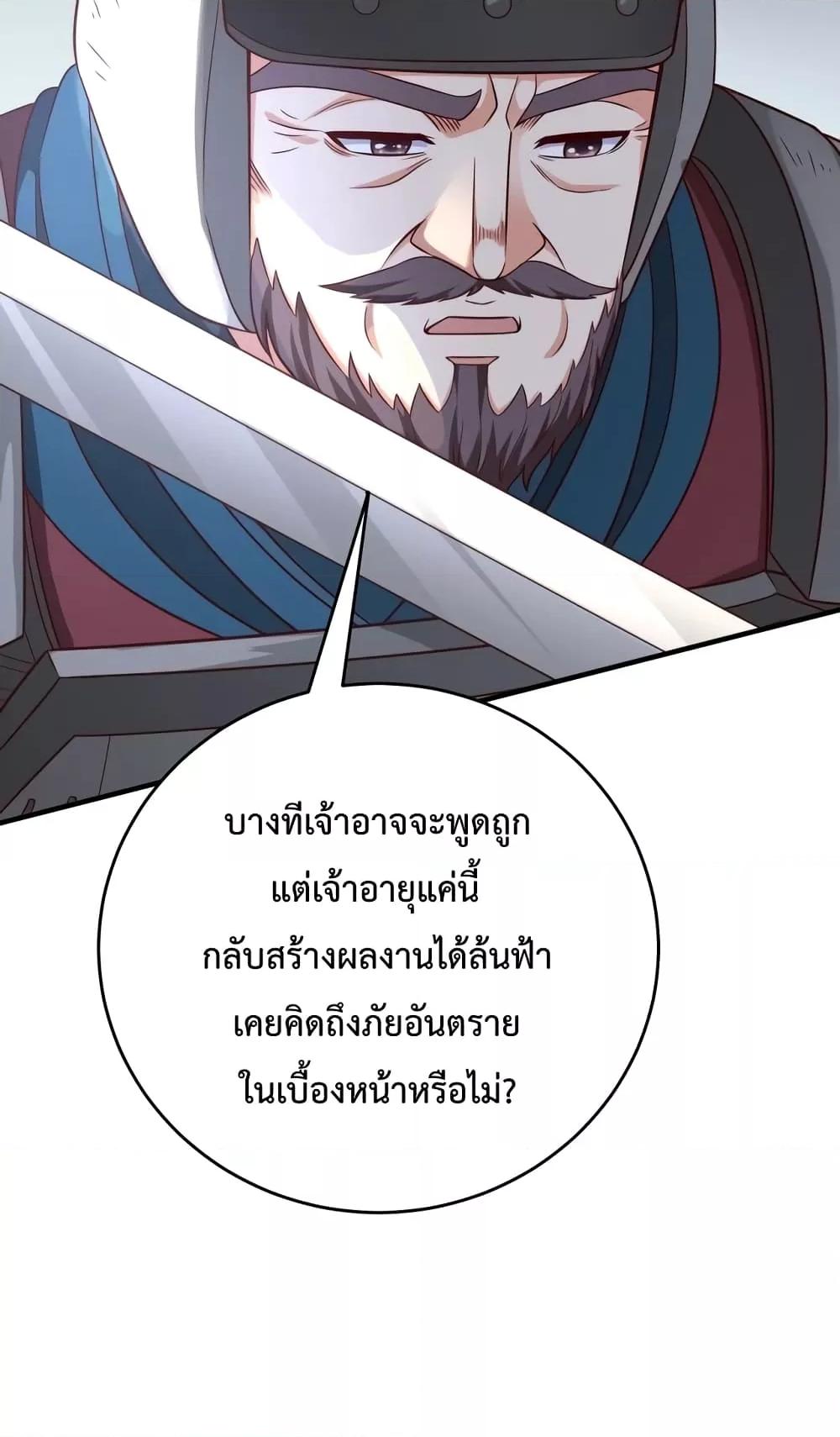 I Kill To Be God เป็นหนึ่งใต้หล้าด้วยระบบสังหารสุดแกร่ง-35