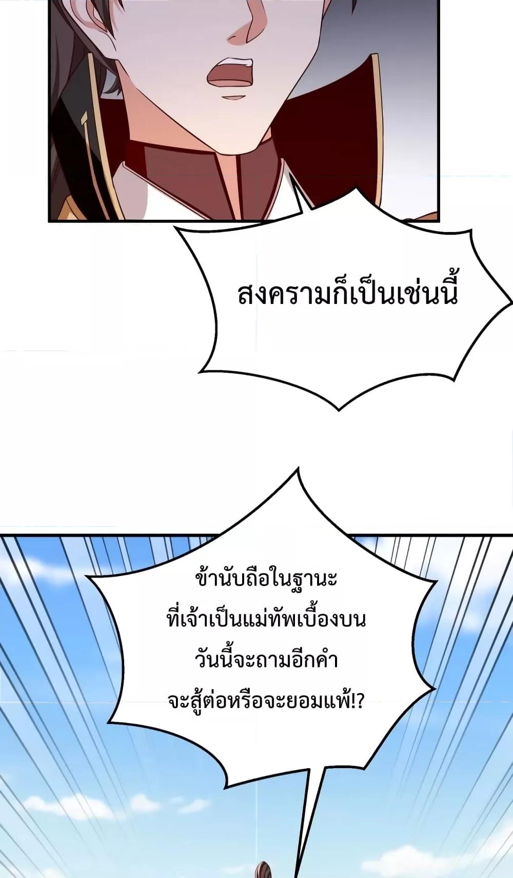 I Kill To Be God เป็นหนึ่งใต้หล้าด้วยระบบสังหารสุดแกร่ง-35