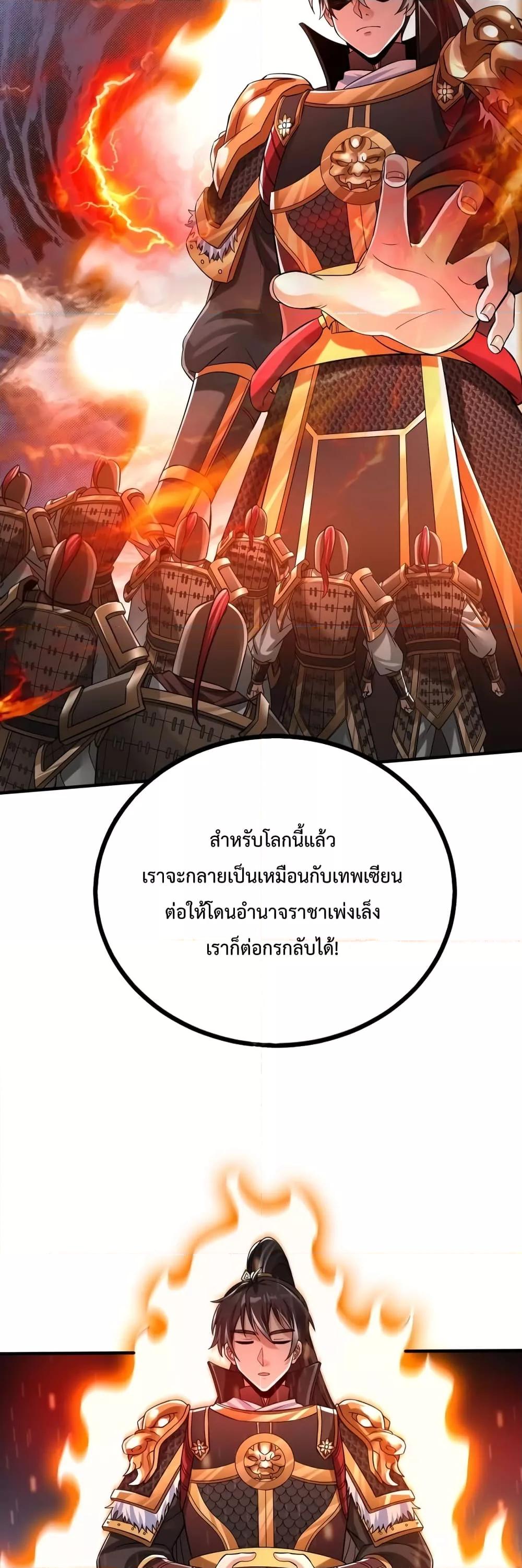 I Kill To Be God เป็นหนึ่งใต้หล้าด้วยระบบสังหารสุดแกร่ง-36