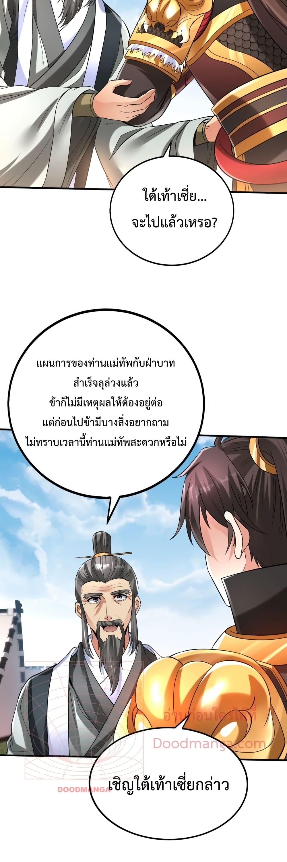 I Kill To Be God เป็นหนึ่งใต้หล้าด้วยระบบสังหารสุดแกร่ง-36