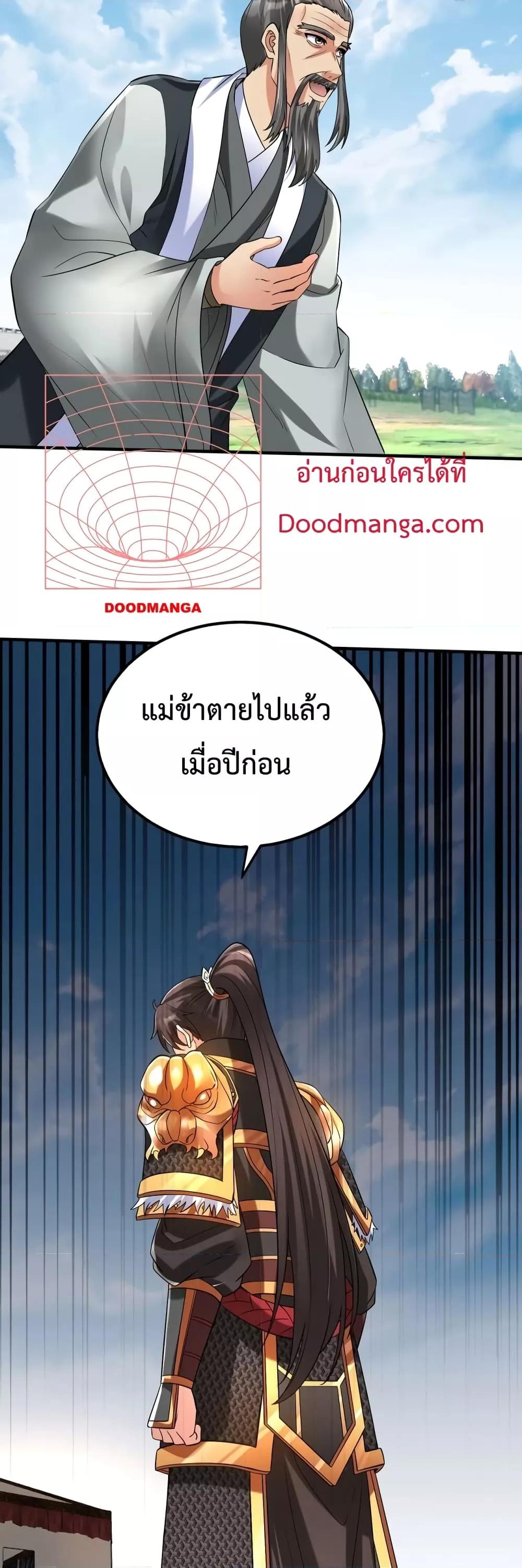 I Kill To Be God เป็นหนึ่งใต้หล้าด้วยระบบสังหารสุดแกร่ง-36