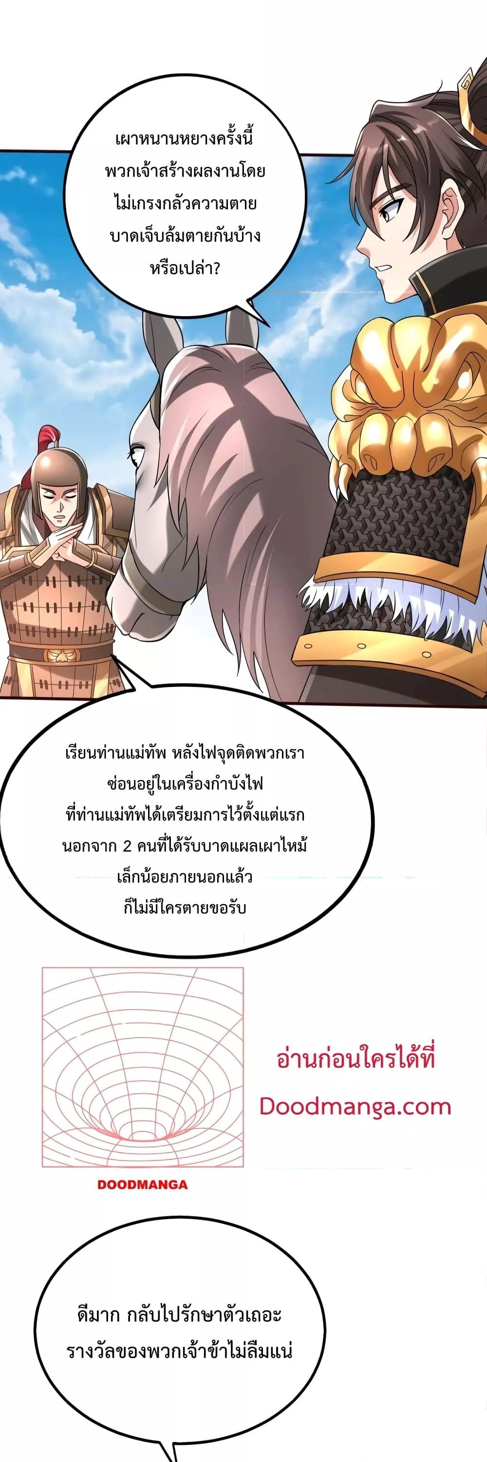 I Kill To Be God เป็นหนึ่งใต้หล้าด้วยระบบสังหารสุดแกร่ง-36