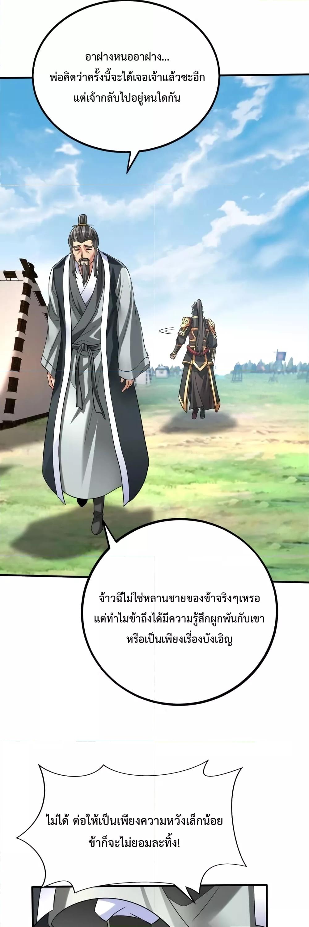 I Kill To Be God เป็นหนึ่งใต้หล้าด้วยระบบสังหารสุดแกร่ง-36