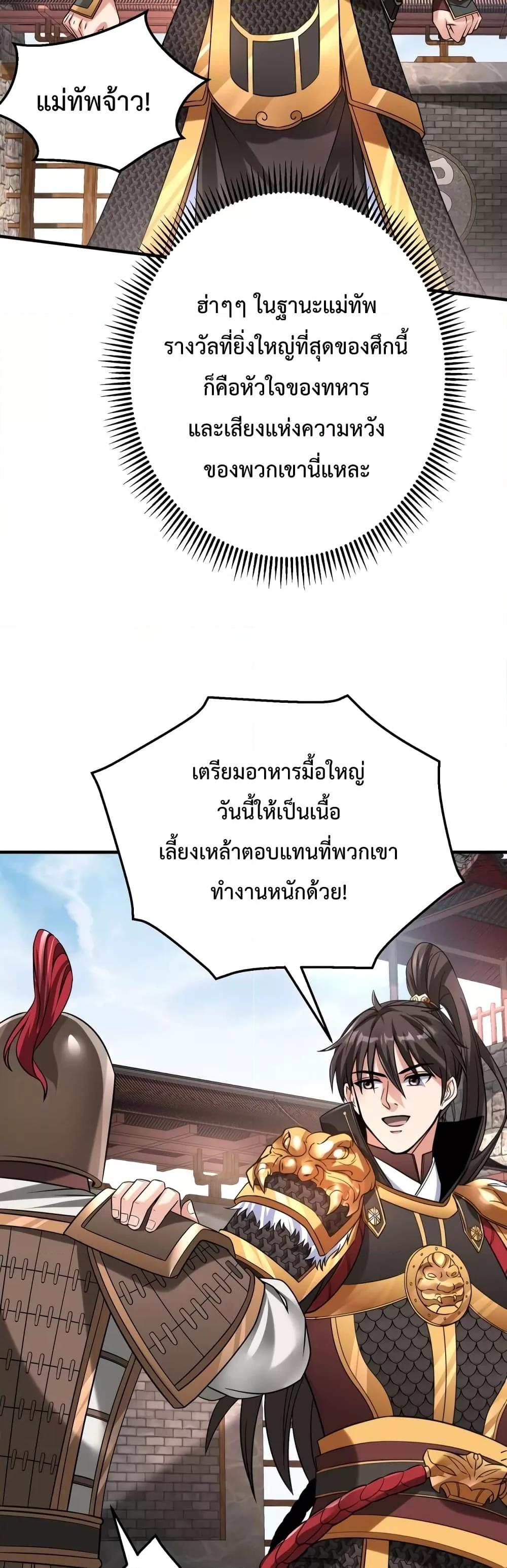 I Kill To Be God เป็นหนึ่งใต้หล้าด้วยระบบสังหารสุดแกร่ง-37