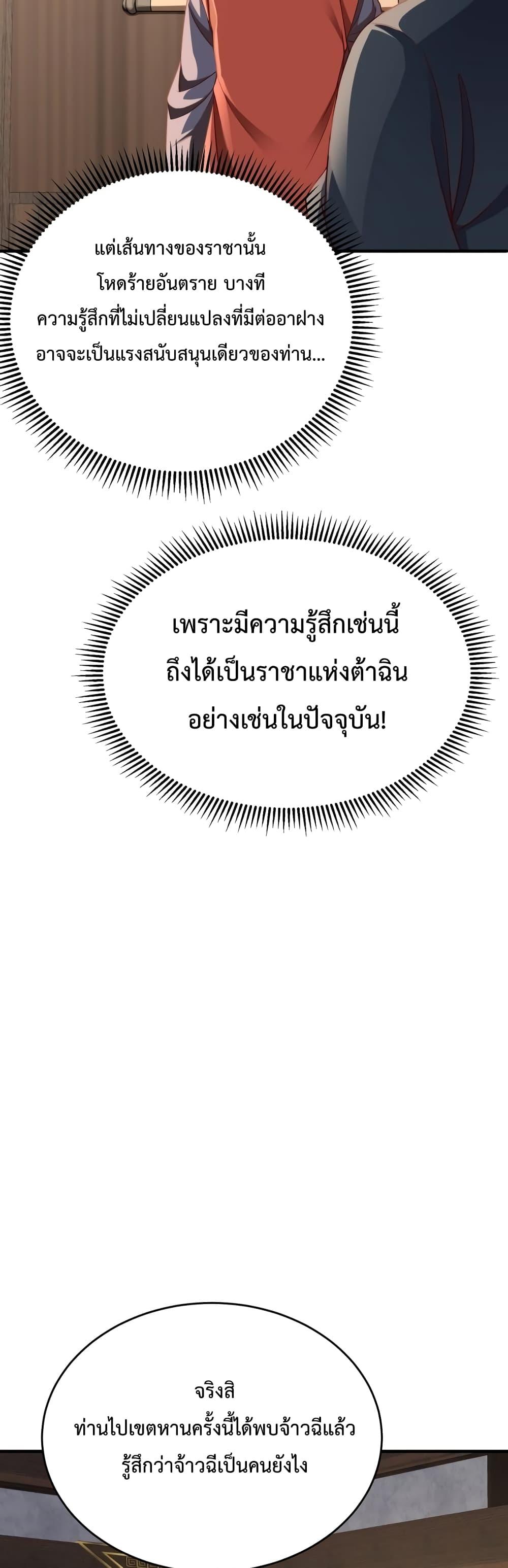 I Kill To Be God เป็นหนึ่งใต้หล้าด้วยระบบสังหารสุดแกร่ง-37