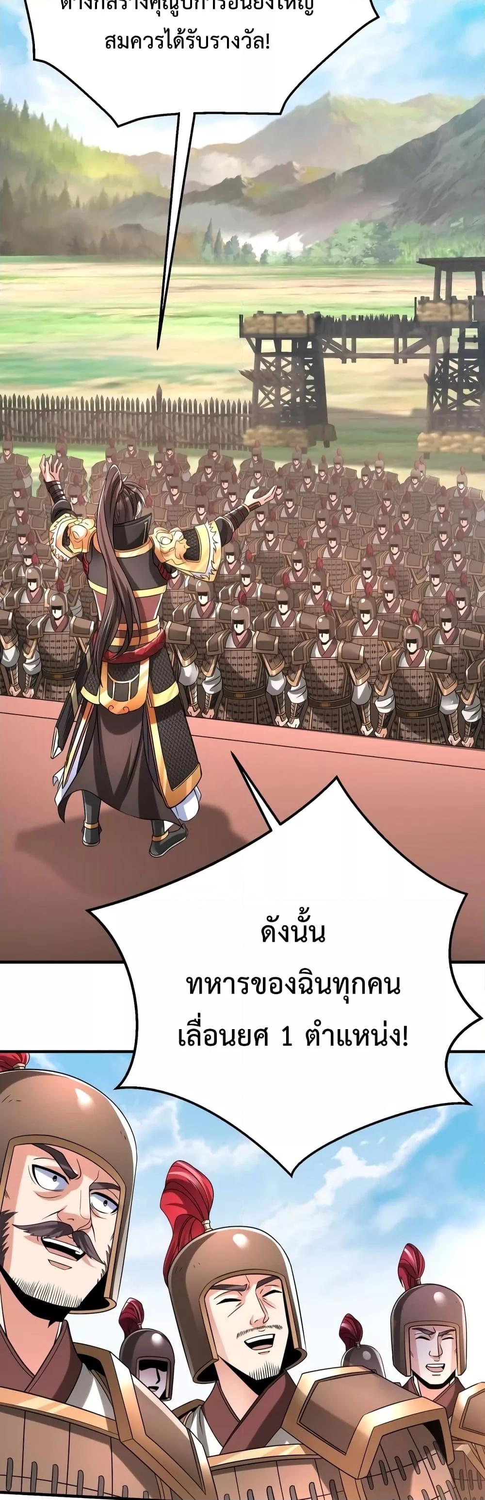 I Kill To Be God เป็นหนึ่งใต้หล้าด้วยระบบสังหารสุดแกร่ง-37