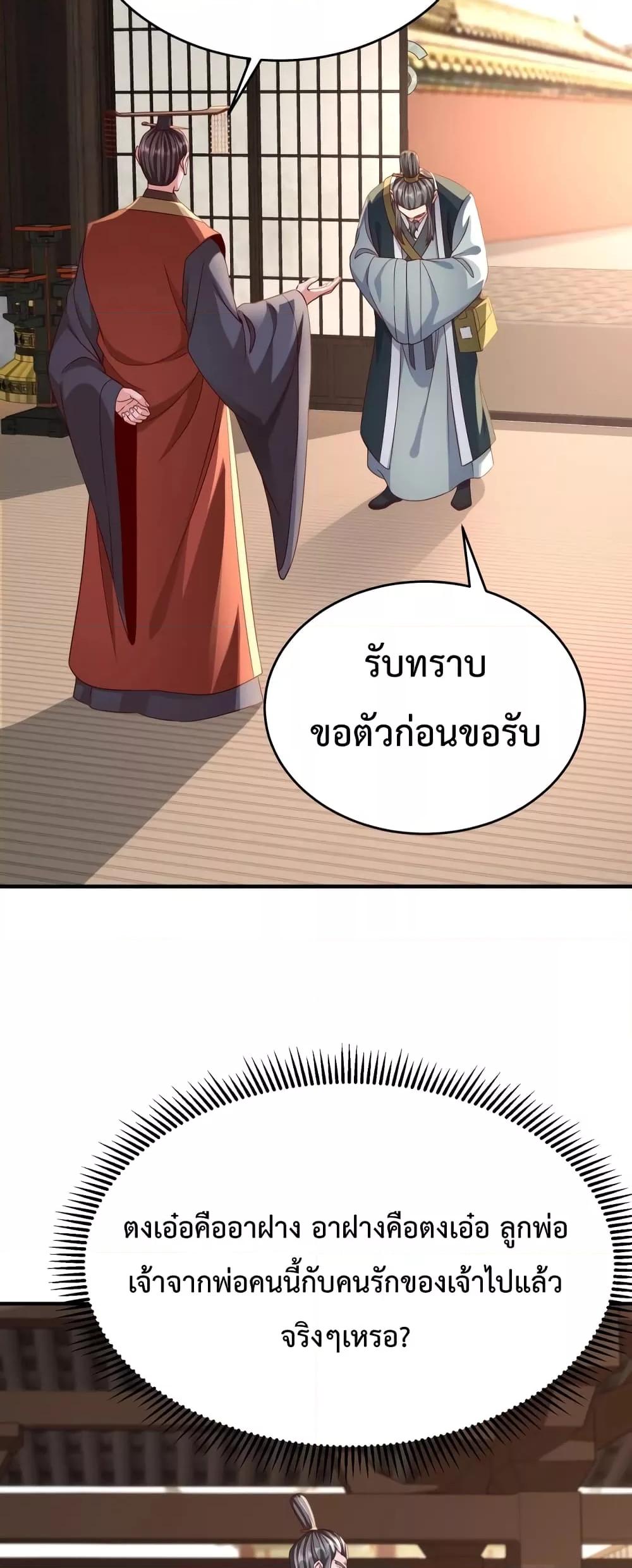 I Kill To Be God เป็นหนึ่งใต้หล้าด้วยระบบสังหารสุดแกร่ง-38