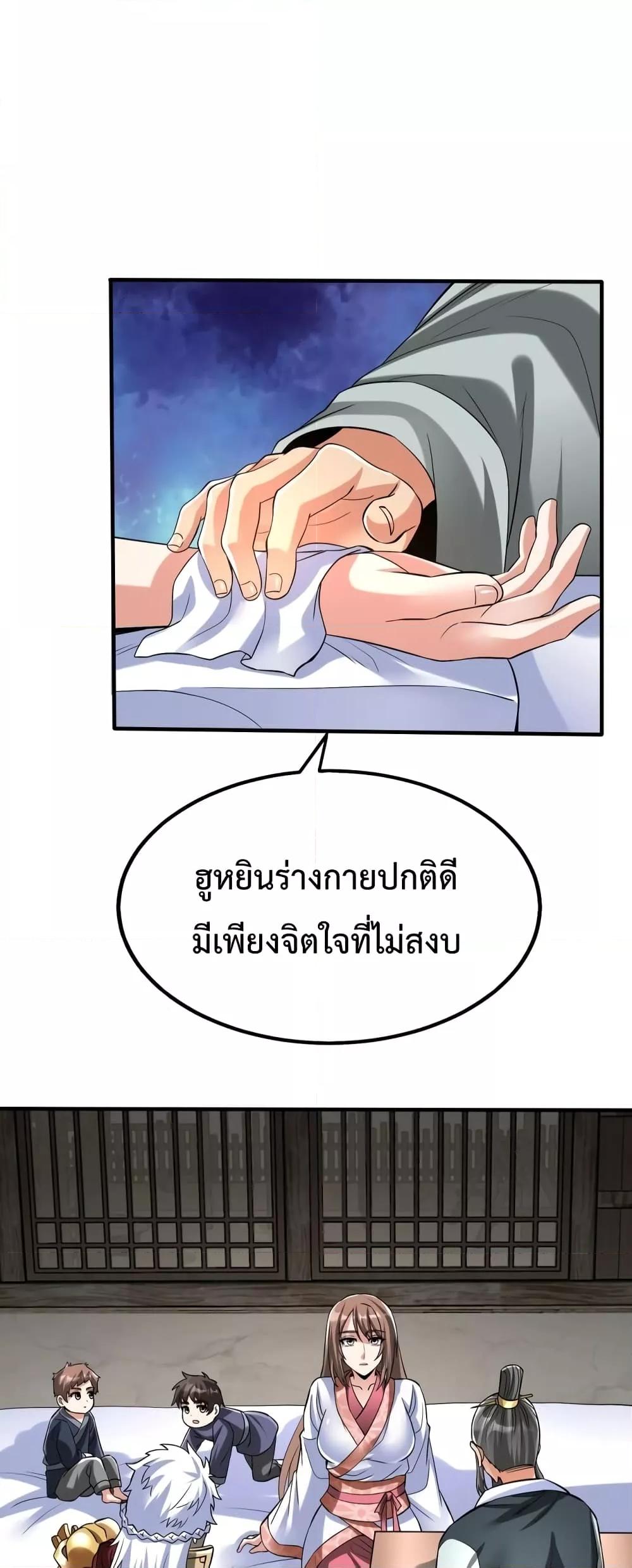 I Kill To Be God เป็นหนึ่งใต้หล้าด้วยระบบสังหารสุดแกร่ง-38