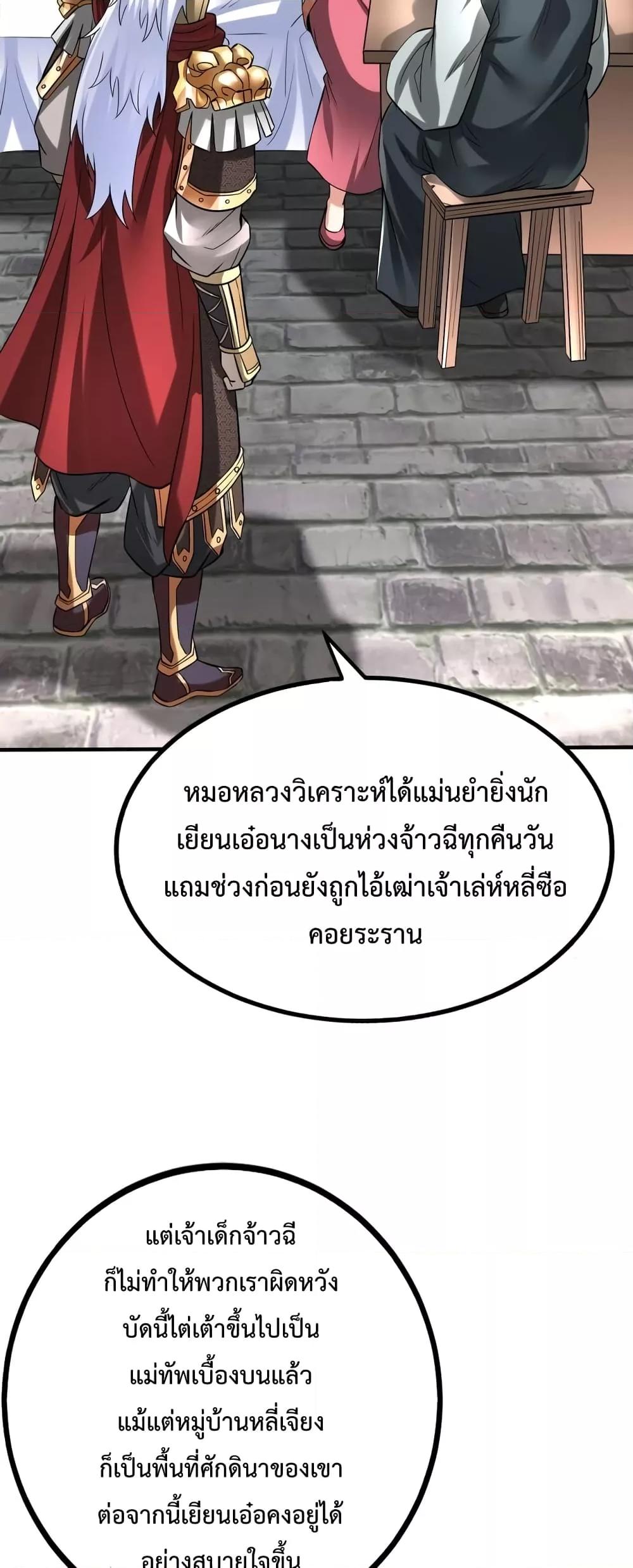 I Kill To Be God เป็นหนึ่งใต้หล้าด้วยระบบสังหารสุดแกร่ง-38