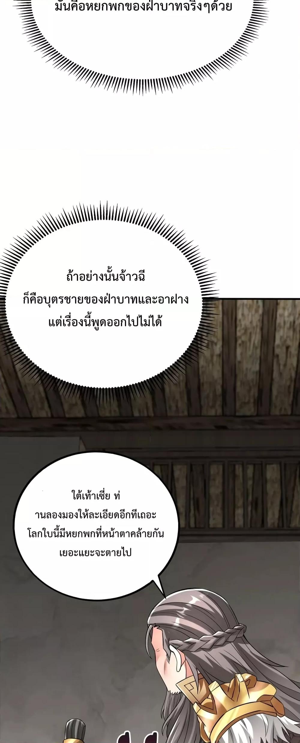 I Kill To Be God เป็นหนึ่งใต้หล้าด้วยระบบสังหารสุดแกร่ง-38