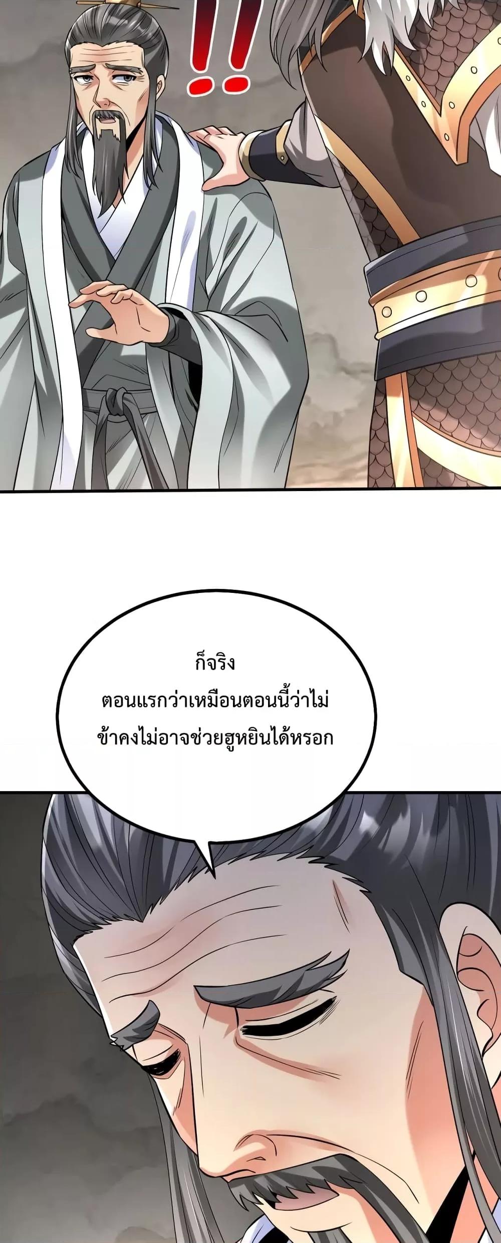 I Kill To Be God เป็นหนึ่งใต้หล้าด้วยระบบสังหารสุดแกร่ง-38