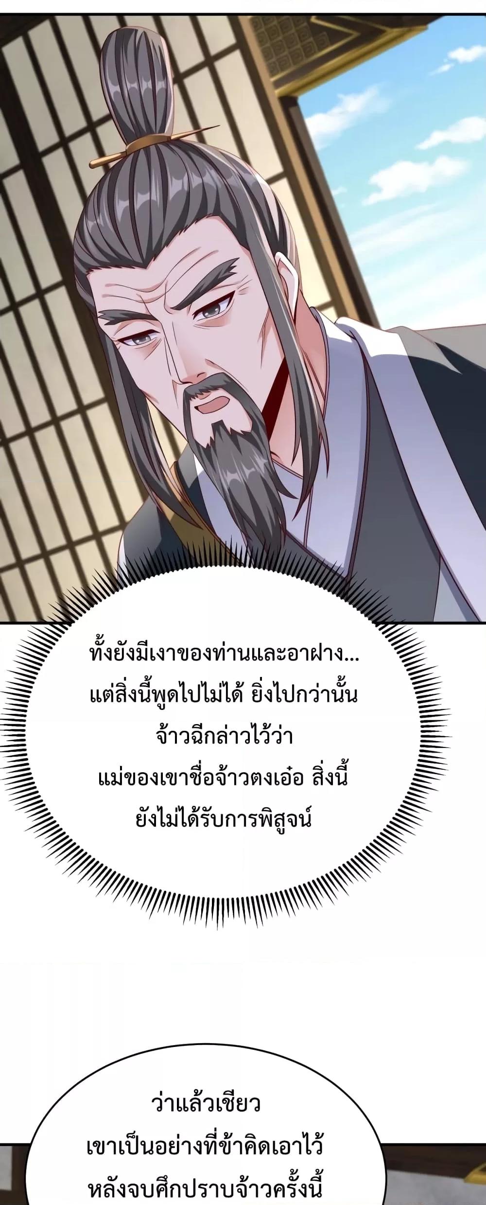 I Kill To Be God เป็นหนึ่งใต้หล้าด้วยระบบสังหารสุดแกร่ง-38