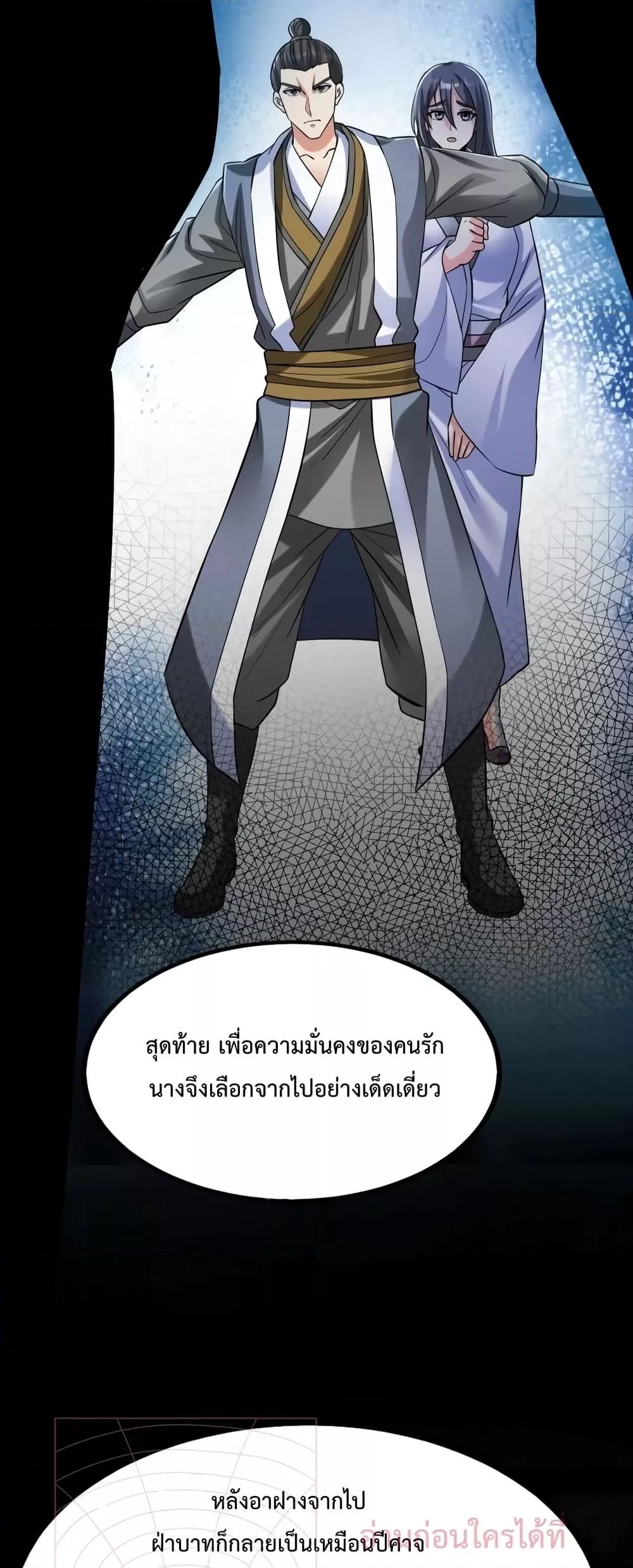 I Kill To Be God เป็นหนึ่งใต้หล้าด้วยระบบสังหารสุดแกร่ง-38