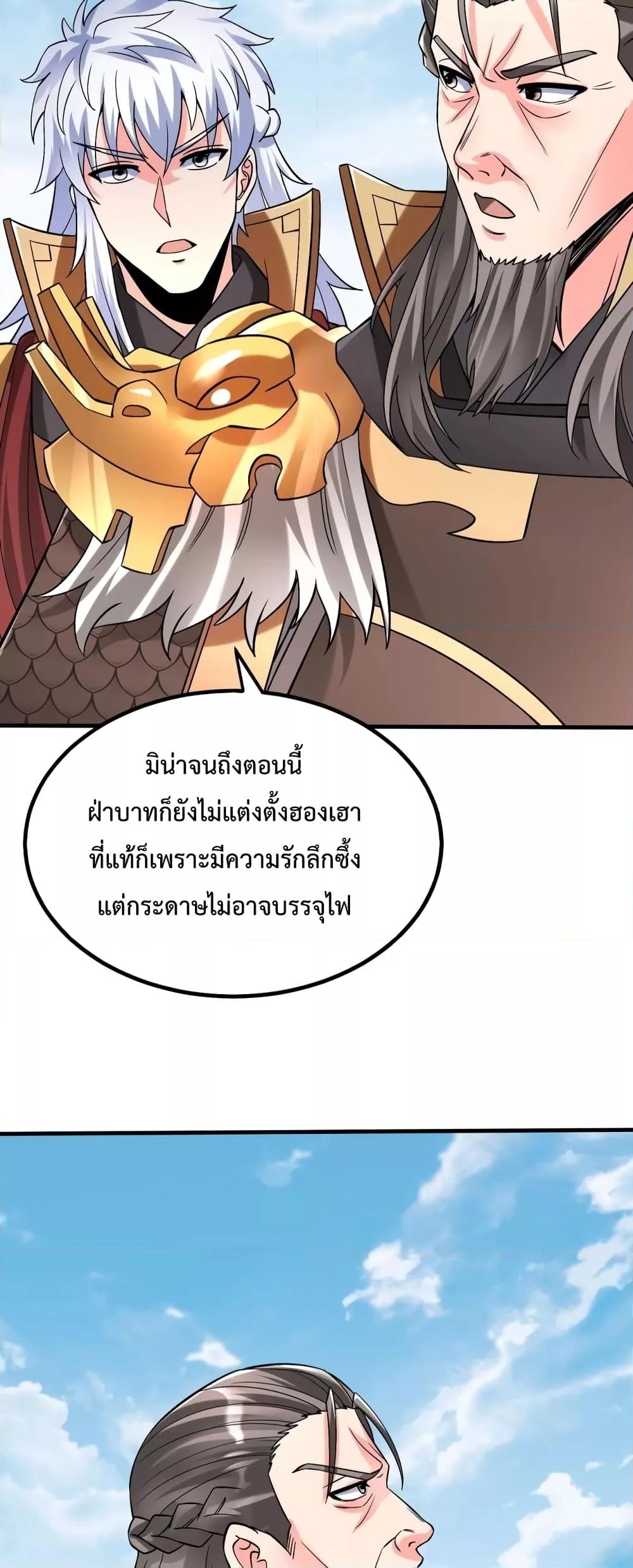 I Kill To Be God เป็นหนึ่งใต้หล้าด้วยระบบสังหารสุดแกร่ง-38