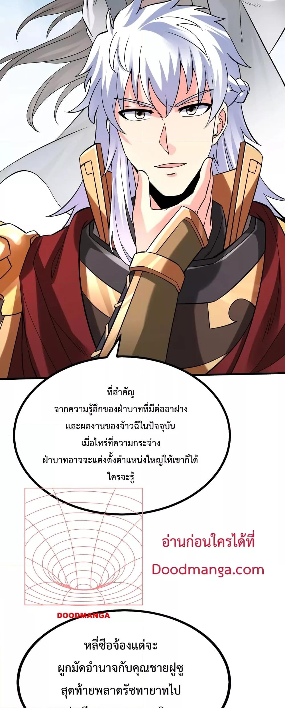 I Kill To Be God เป็นหนึ่งใต้หล้าด้วยระบบสังหารสุดแกร่ง-38