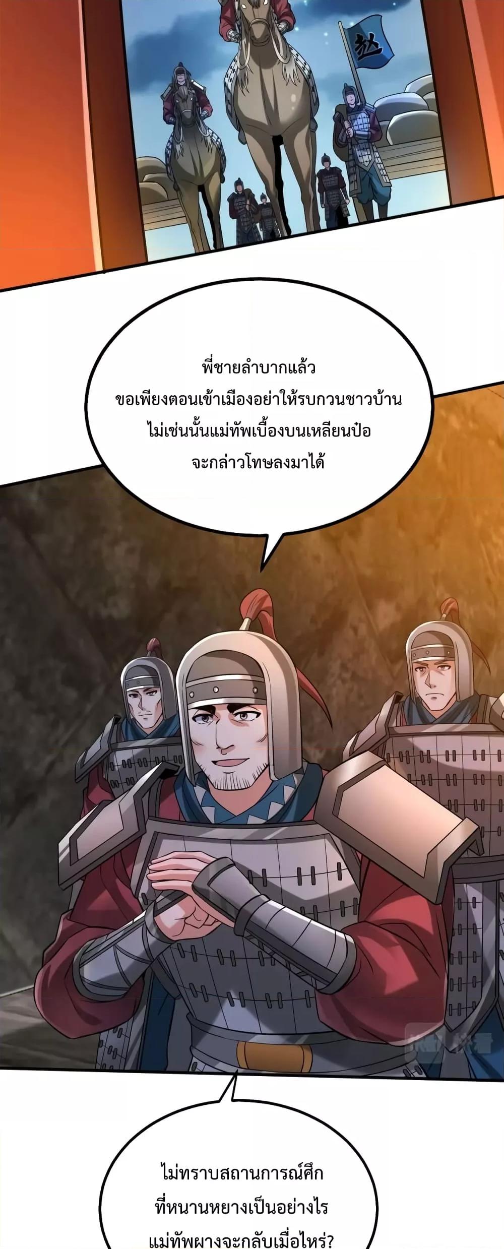 I Kill To Be God เป็นหนึ่งใต้หล้าด้วยระบบสังหารสุดแกร่ง-38