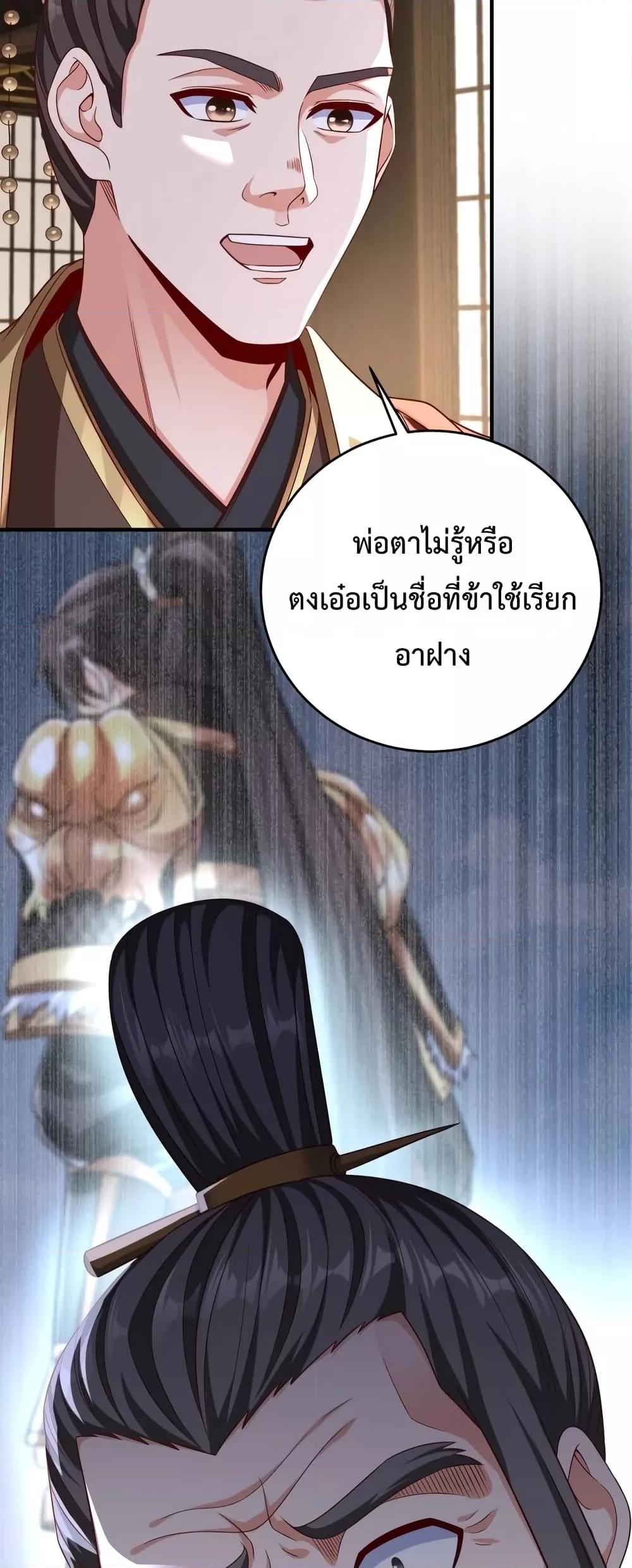 I Kill To Be God เป็นหนึ่งใต้หล้าด้วยระบบสังหารสุดแกร่ง-38