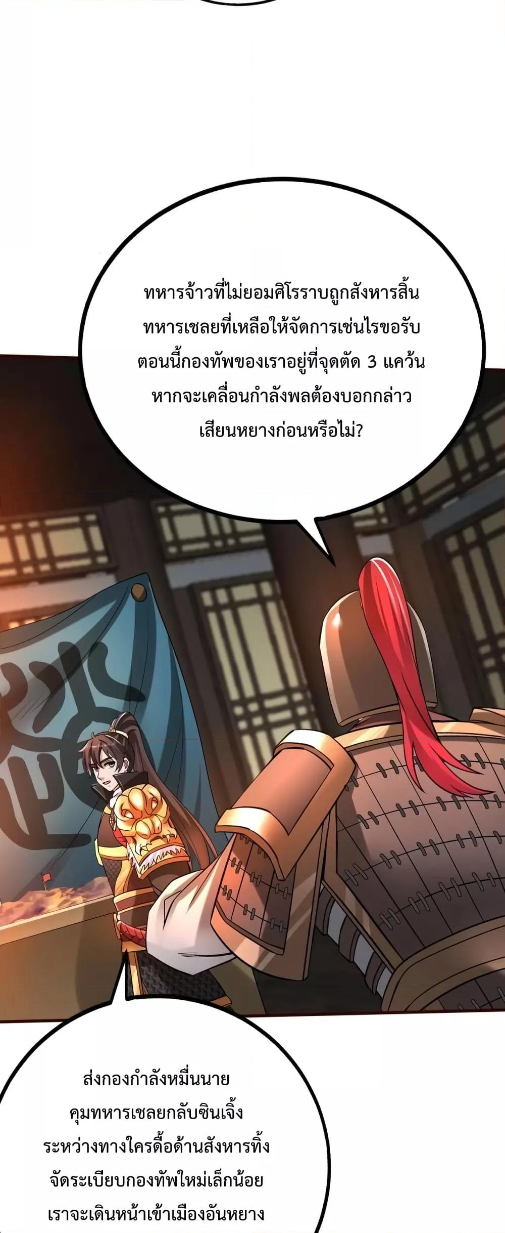 I Kill To Be God เป็นหนึ่งใต้หล้าด้วยระบบสังหารสุดแกร่ง-39