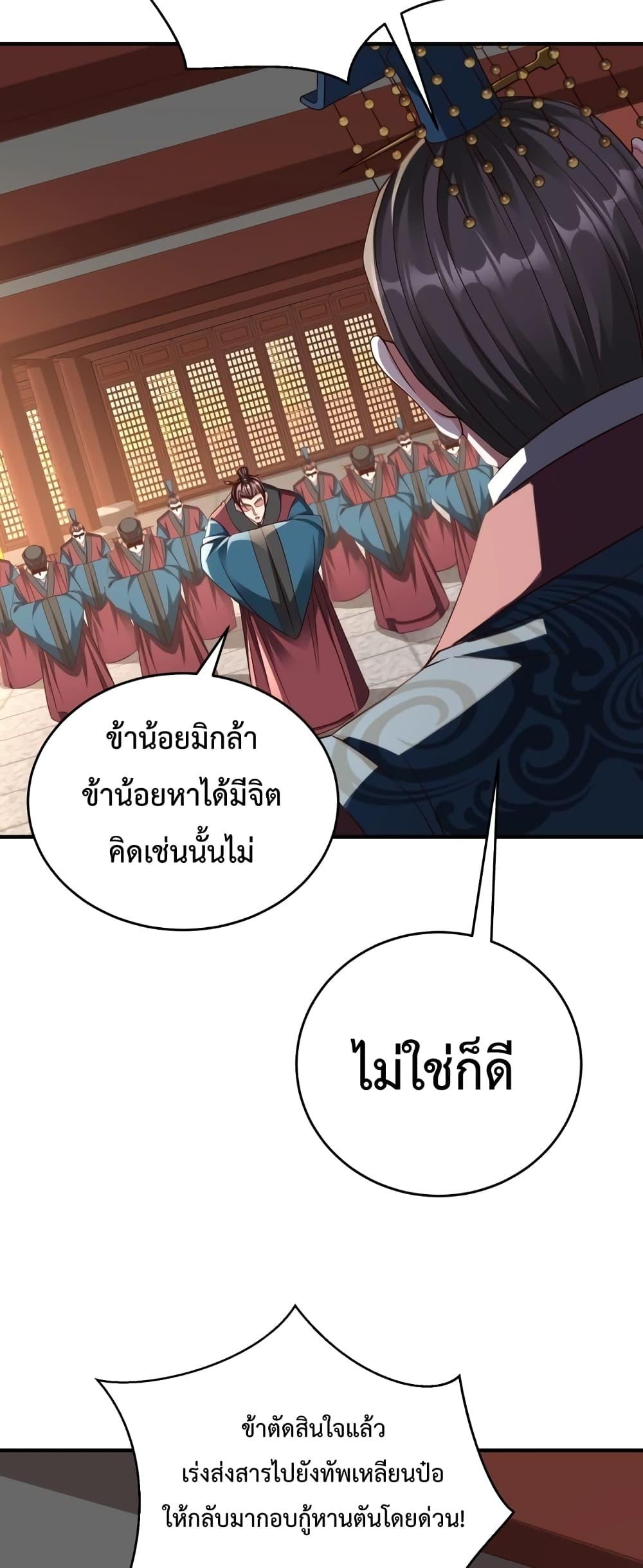 I Kill To Be God เป็นหนึ่งใต้หล้าด้วยระบบสังหารสุดแกร่ง-39