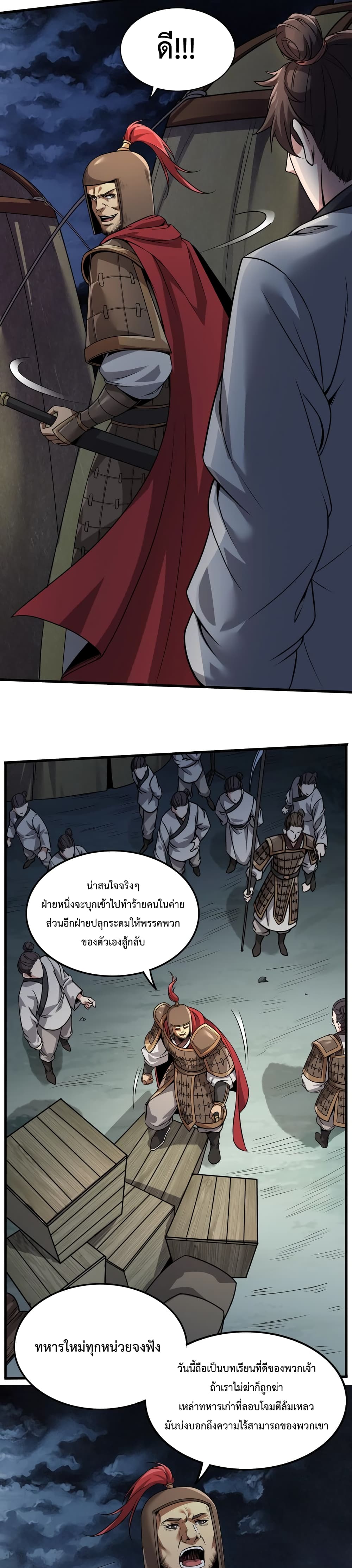 I Kill To Be God เป็นหนึ่งใต้หล้าด้วยระบบสังหารสุดแกร่ง-4