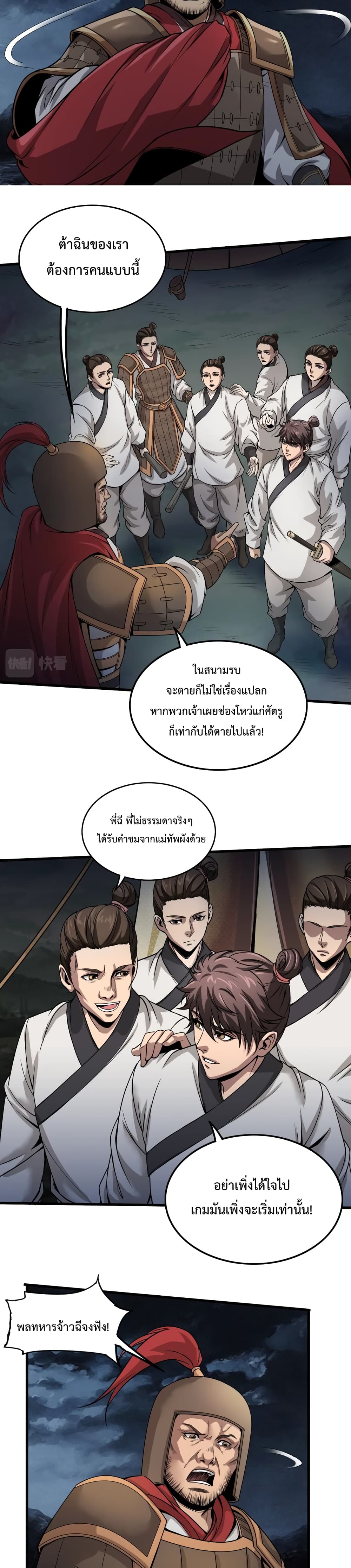 I Kill To Be God เป็นหนึ่งใต้หล้าด้วยระบบสังหารสุดแกร่ง-4