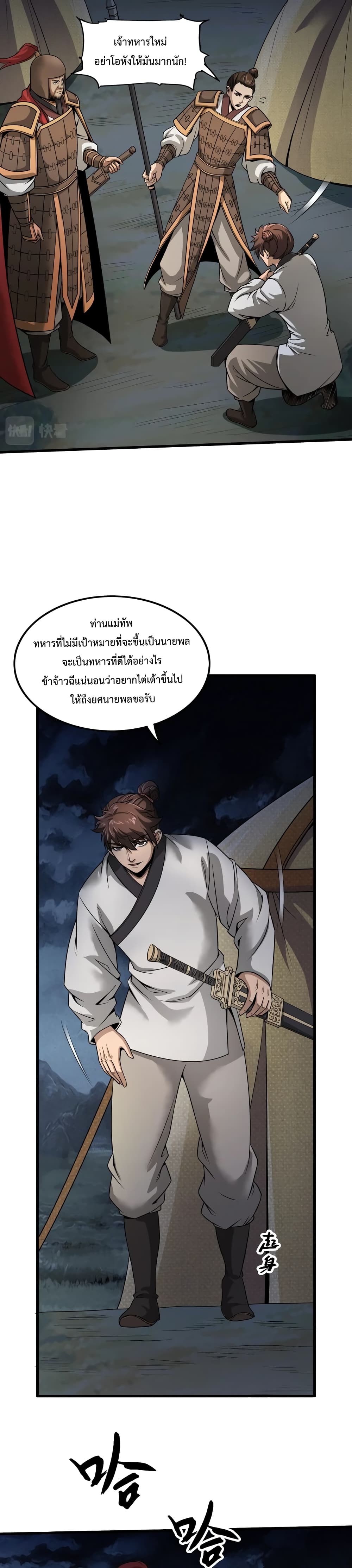 I Kill To Be God เป็นหนึ่งใต้หล้าด้วยระบบสังหารสุดแกร่ง-4