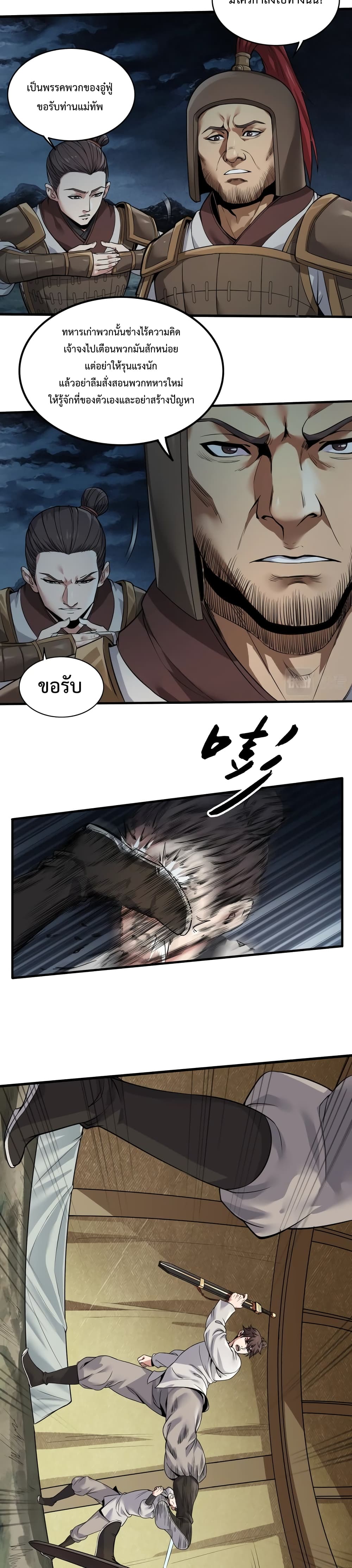 I Kill To Be God เป็นหนึ่งใต้หล้าด้วยระบบสังหารสุดแกร่ง-4